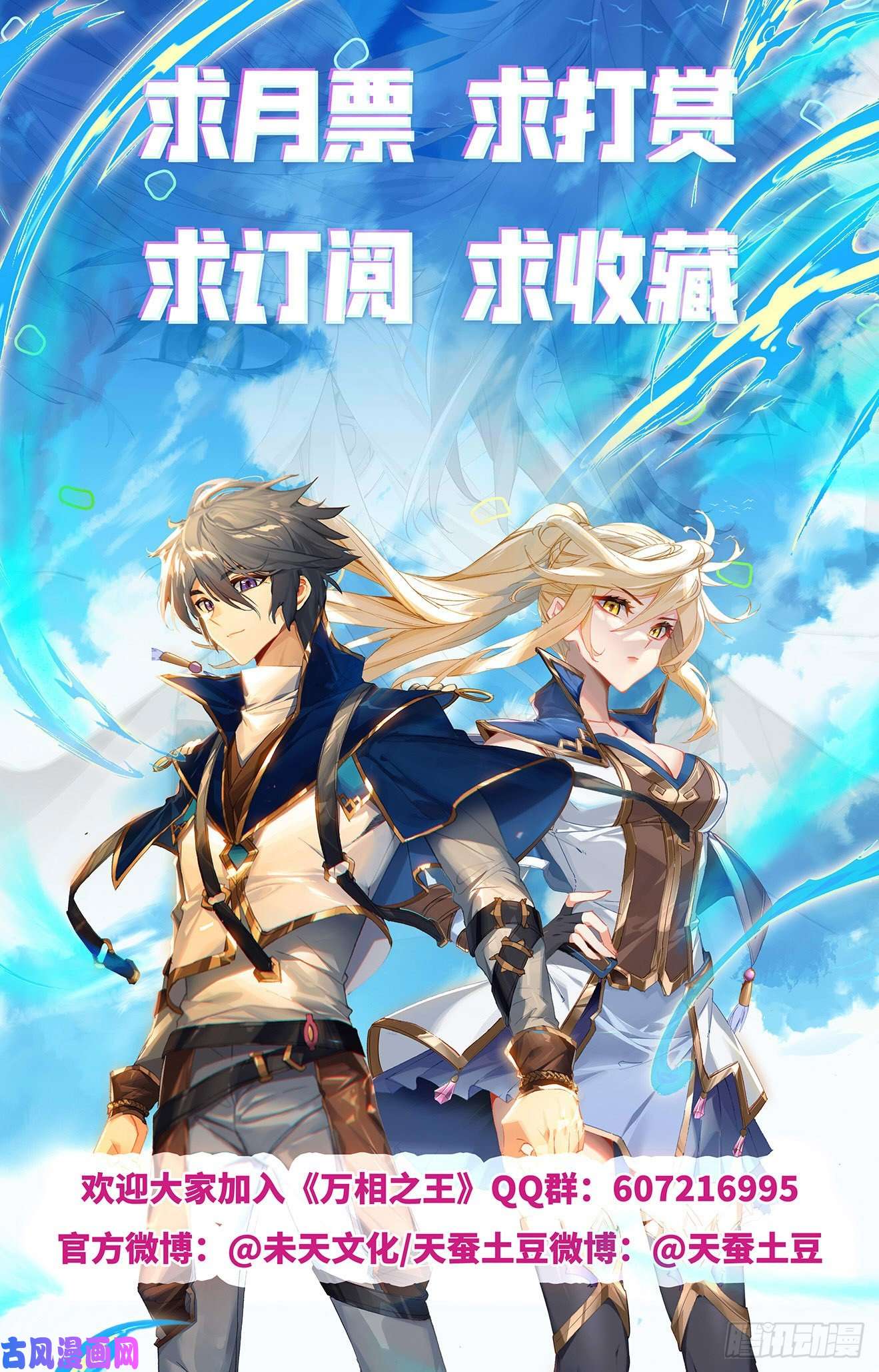 万相之王第64话 沈金霄