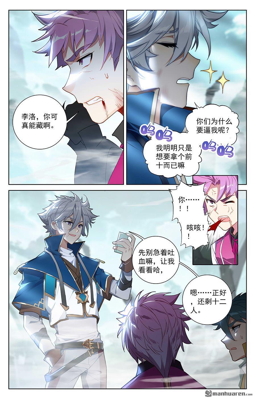 万相之王第65话 被围剿了
