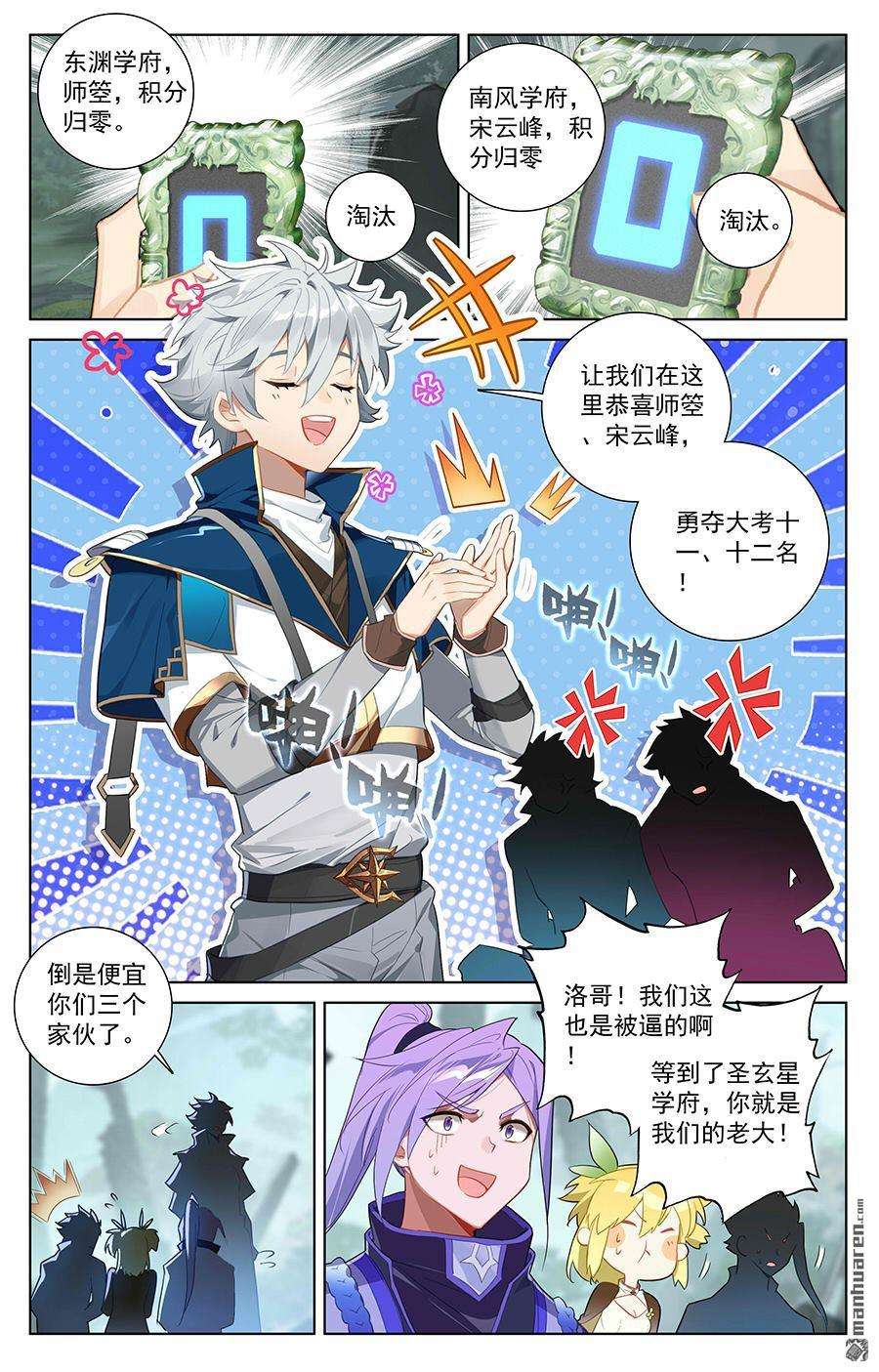 万相之王第65话 被围剿了
