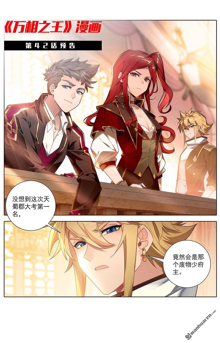 万相之王第65话 被围剿了