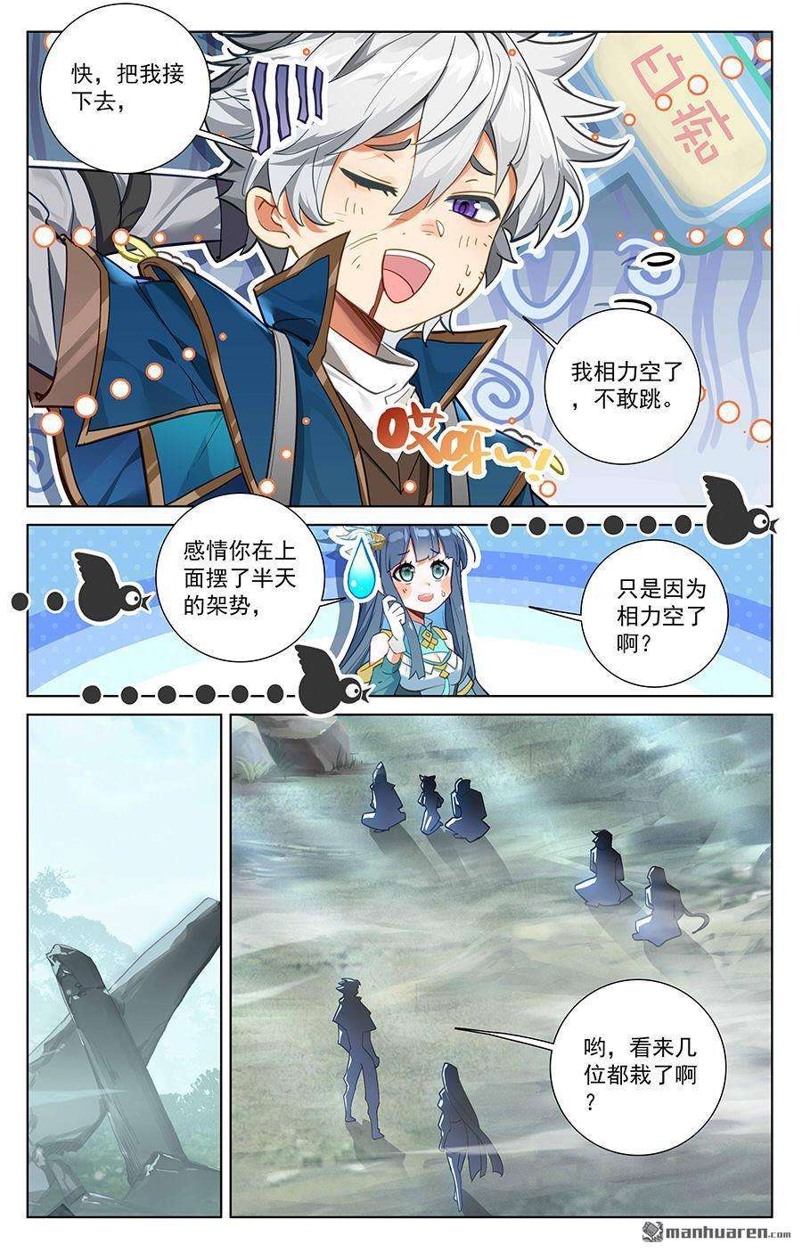 万相之王第65话 被围剿了