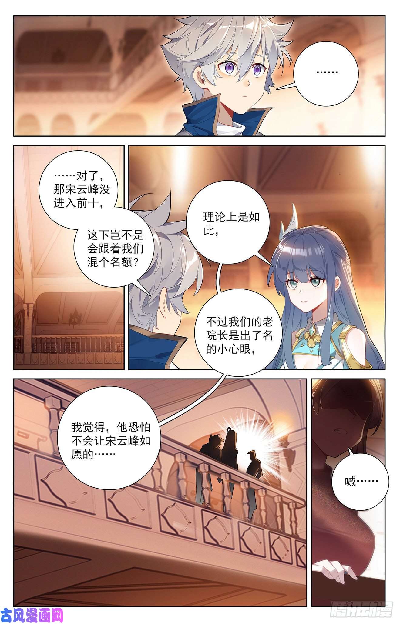 万相之王第67话 战北轩