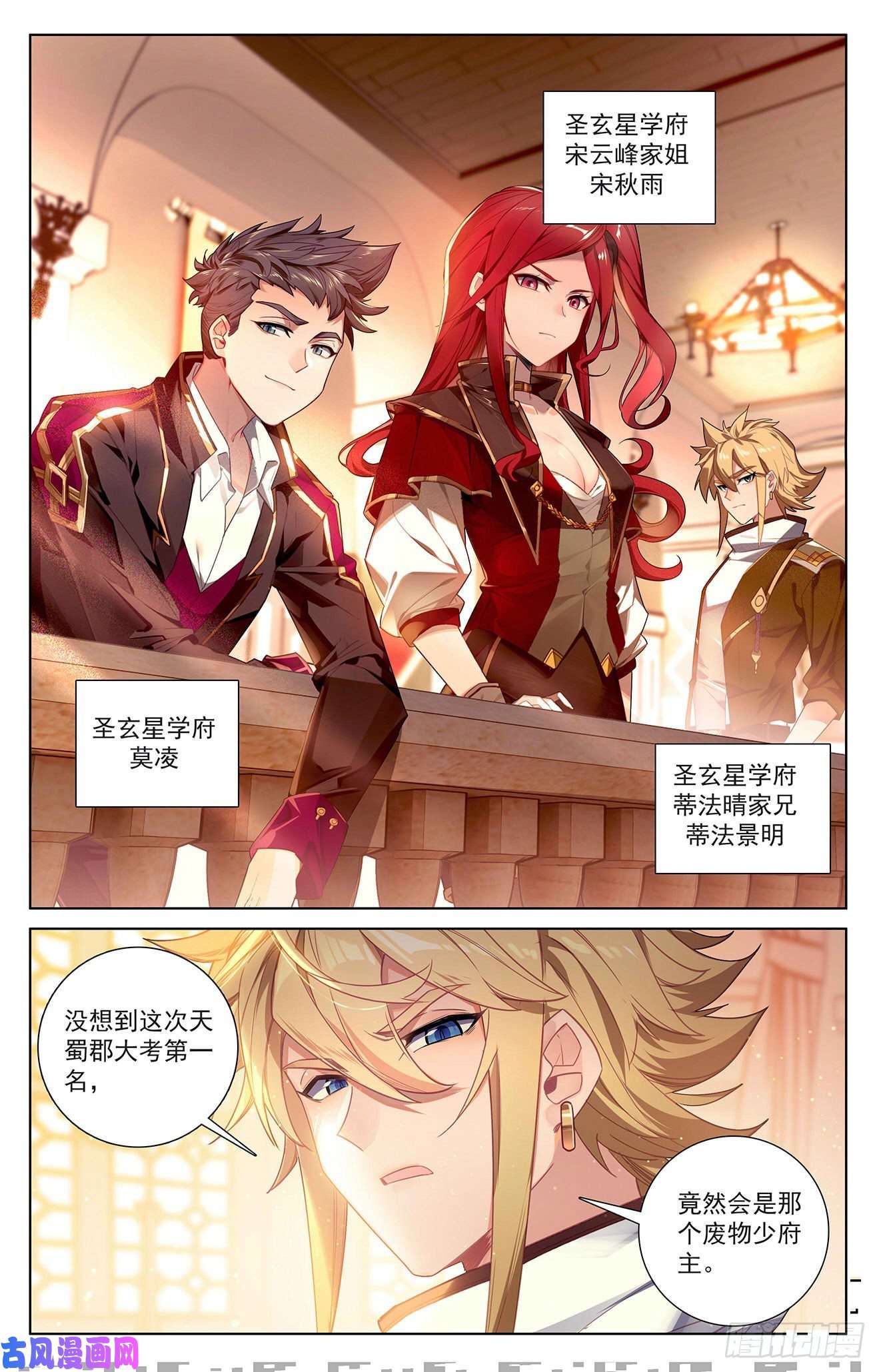 万相之王第67话 战北轩