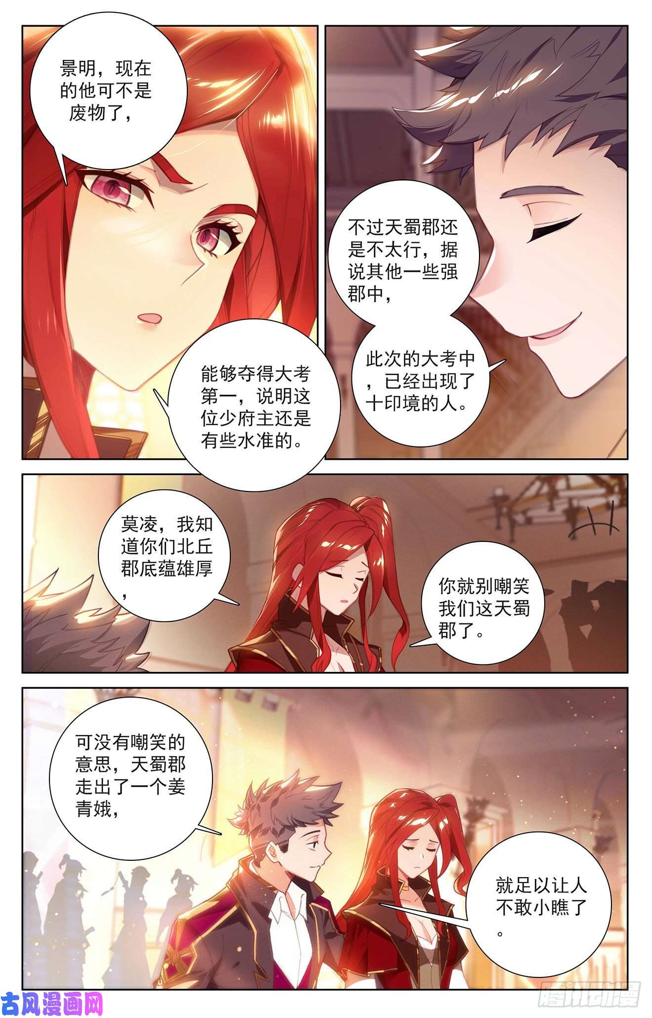 万相之王第67话 战北轩