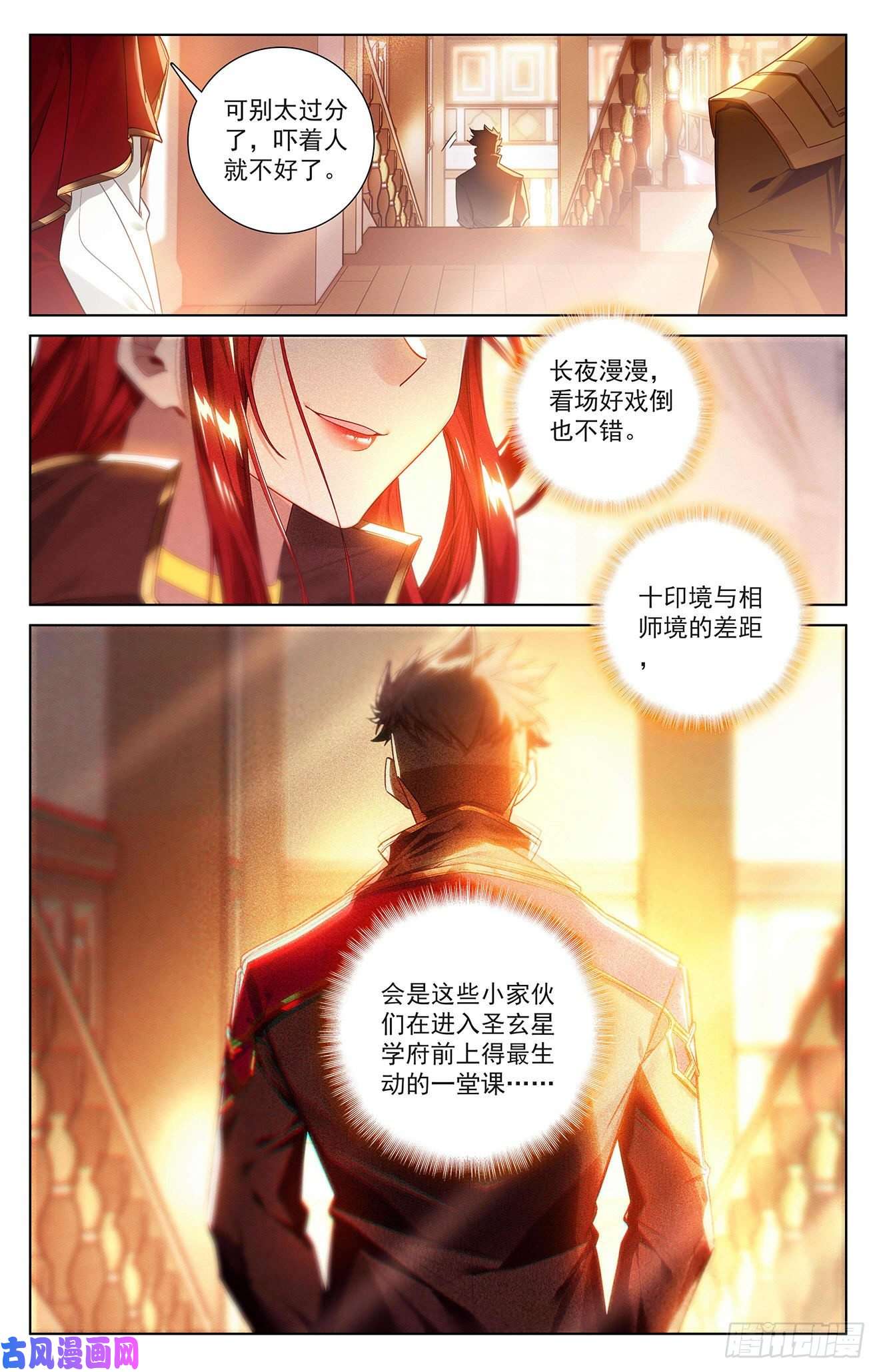 万相之王第67话 战北轩