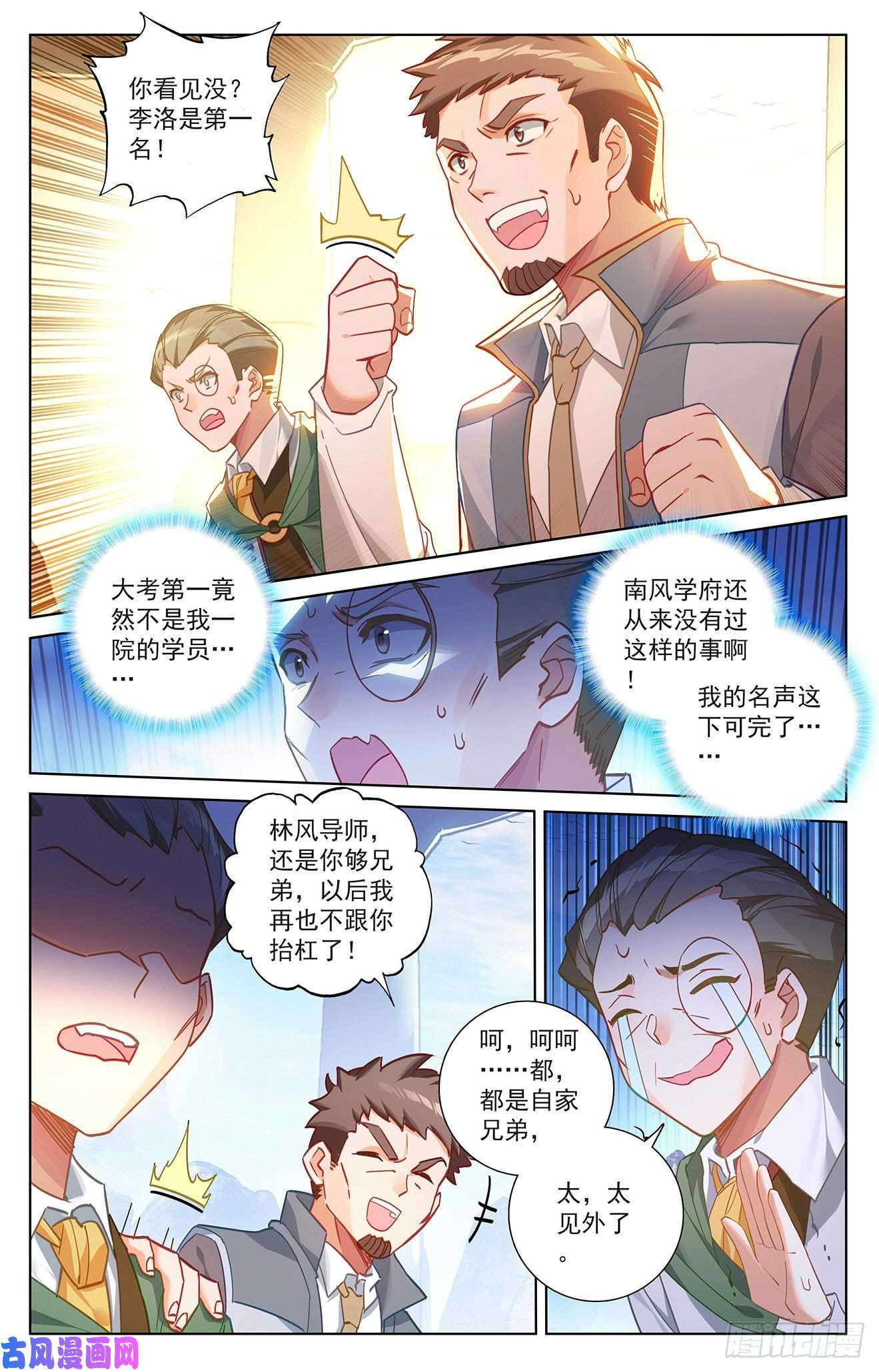 万相之王第67话 战北轩