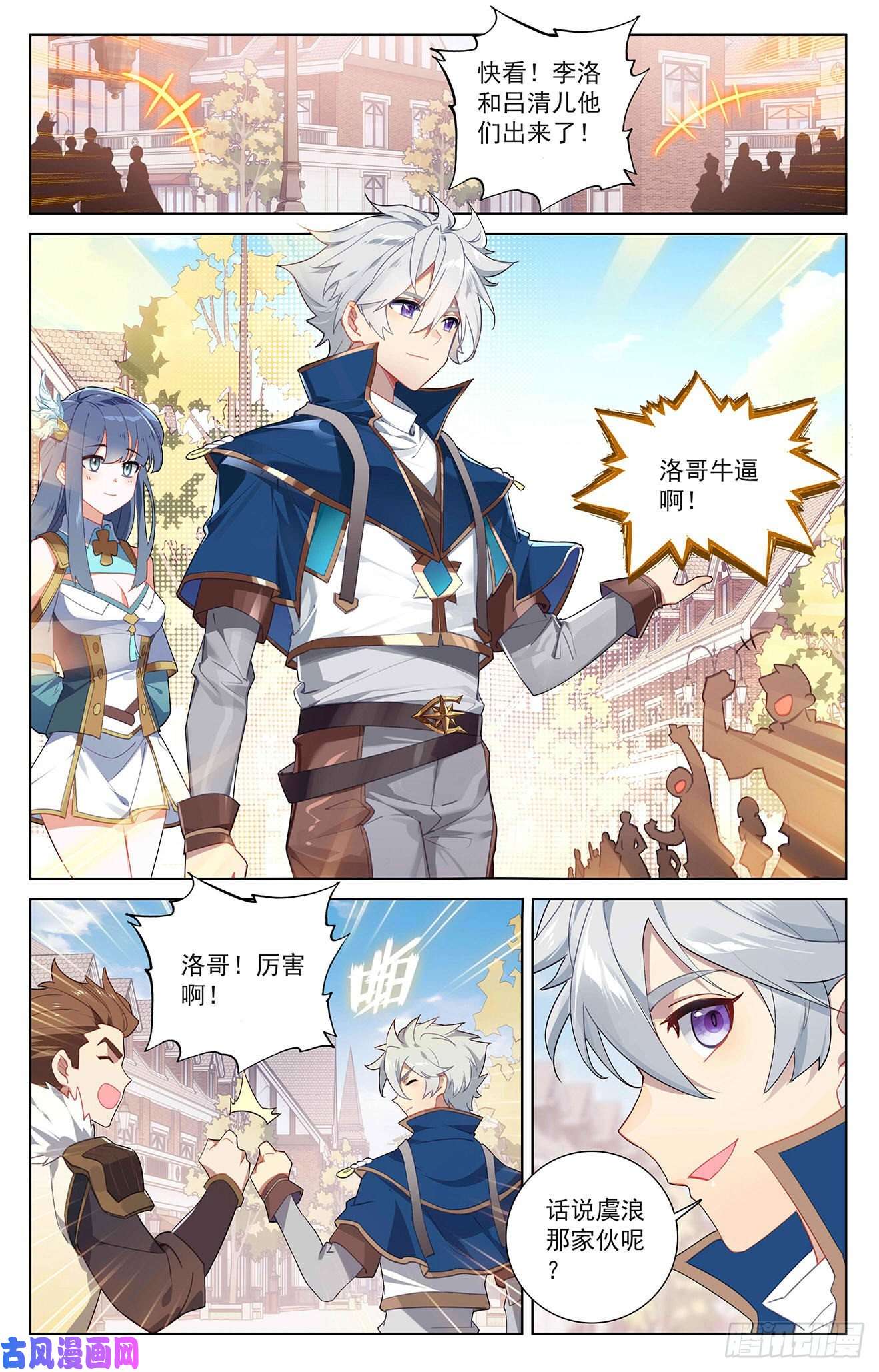 万相之王第67话 战北轩