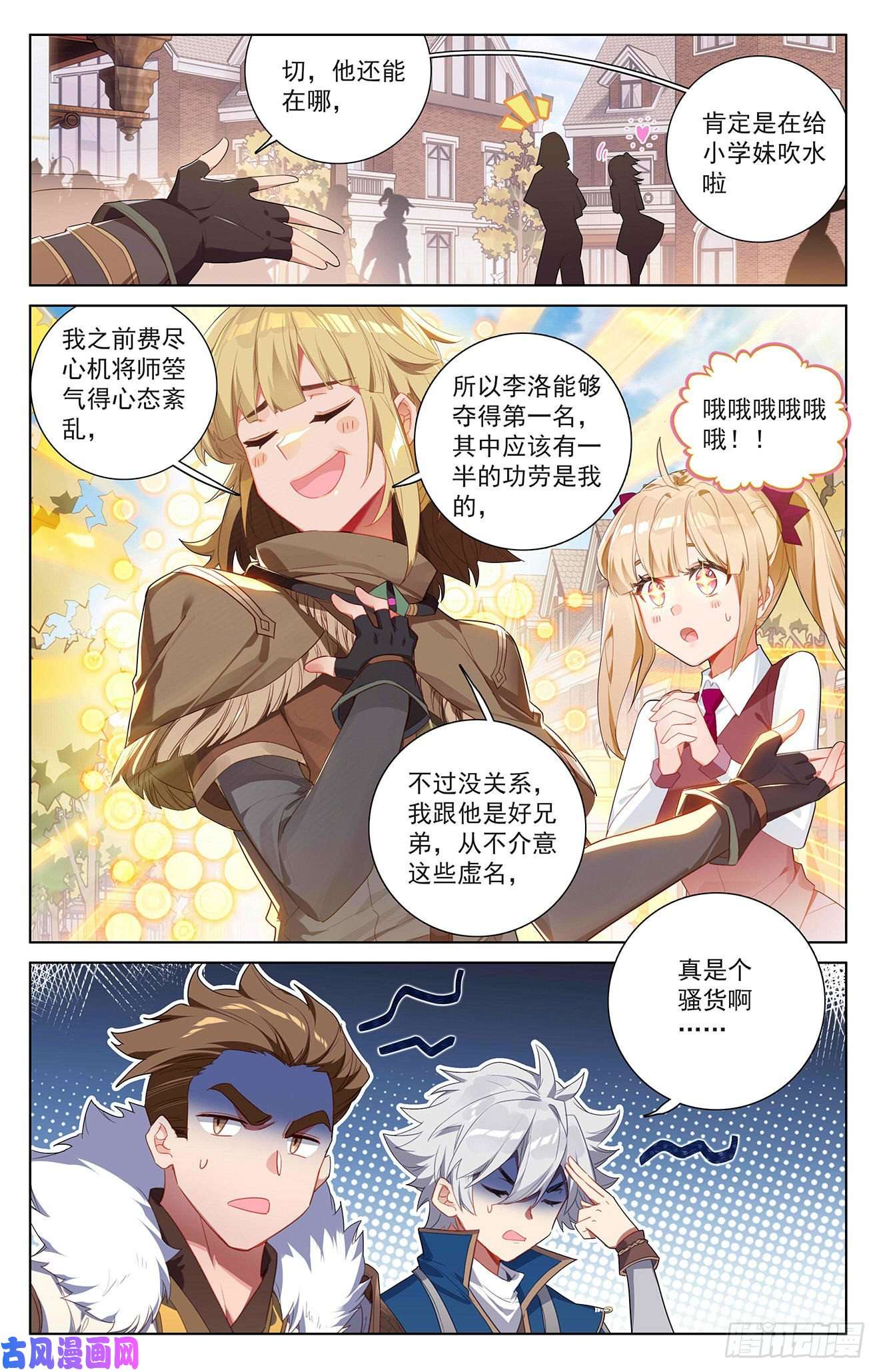 万相之王第67话 战北轩