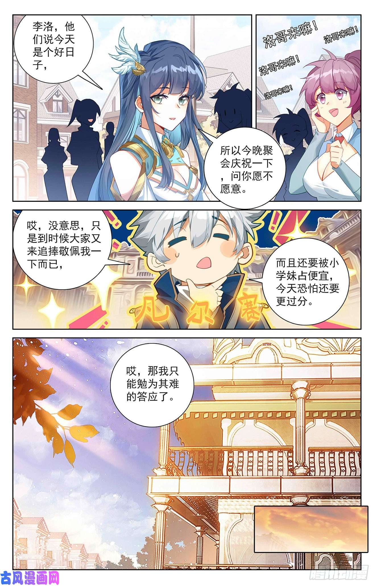 万相之王第67话 战北轩
