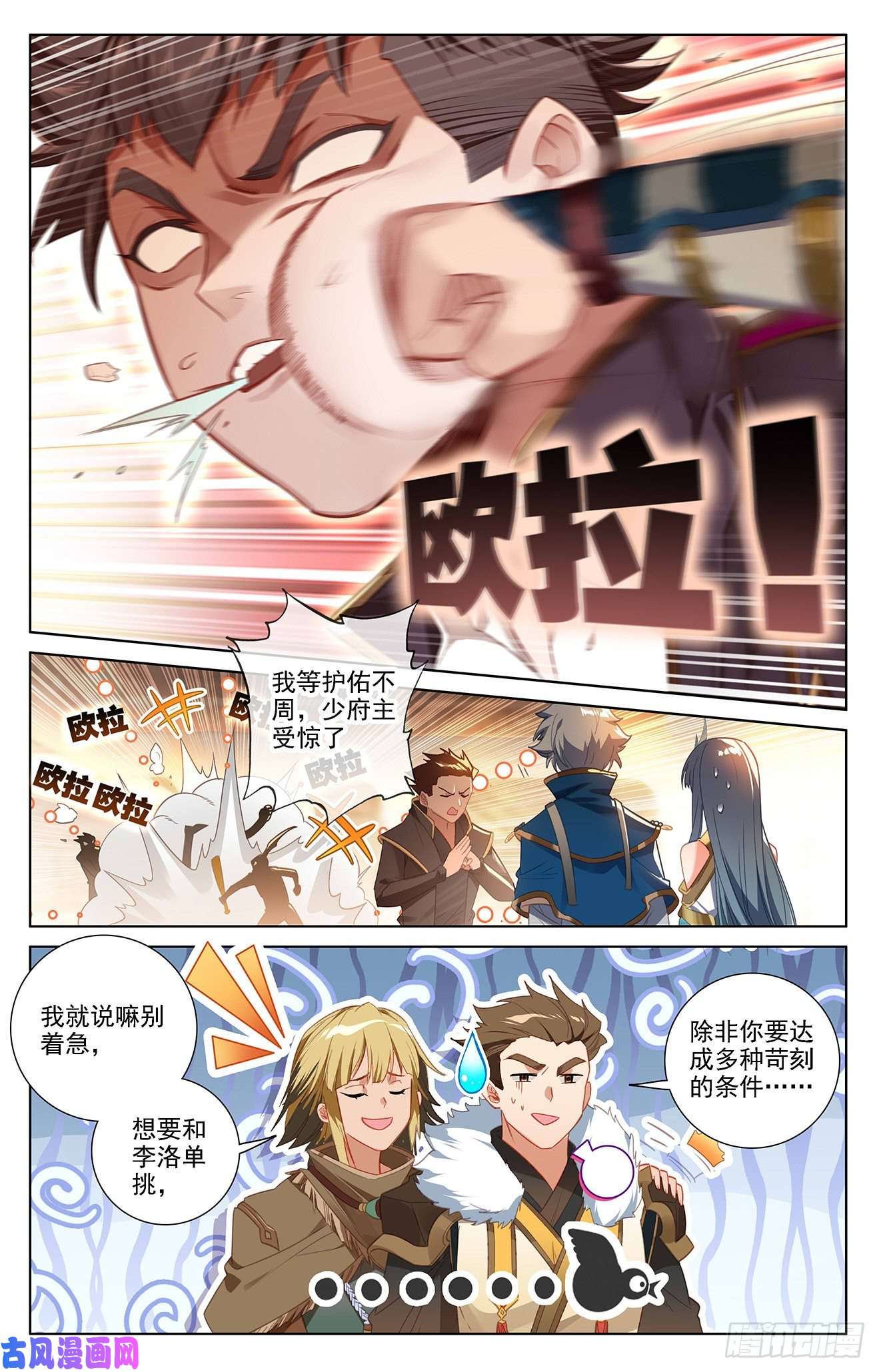 万相之王第68话 继续战斗