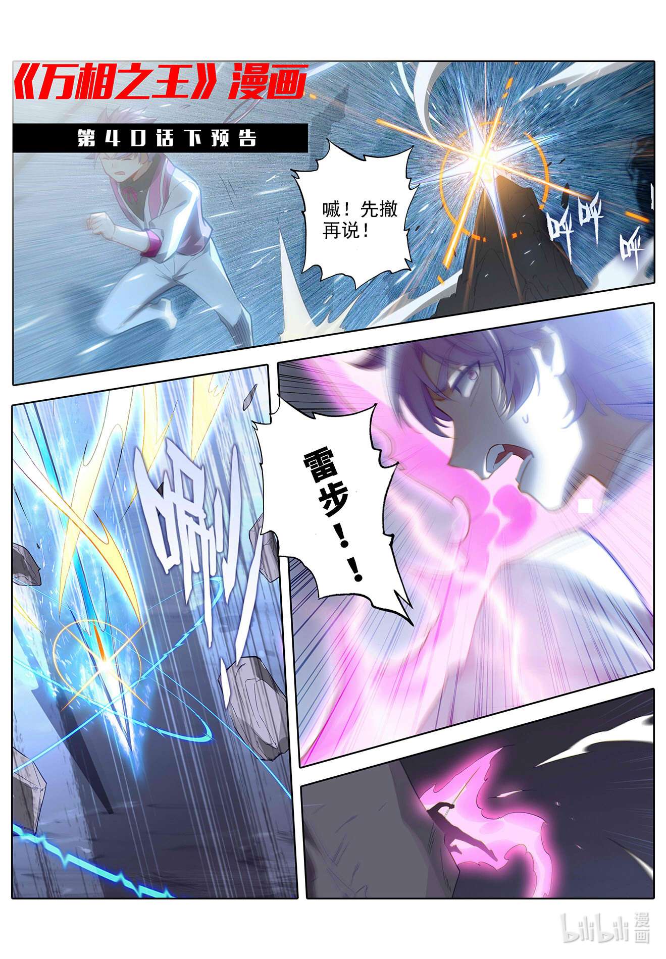 万相之王第69话 铁血虞浪