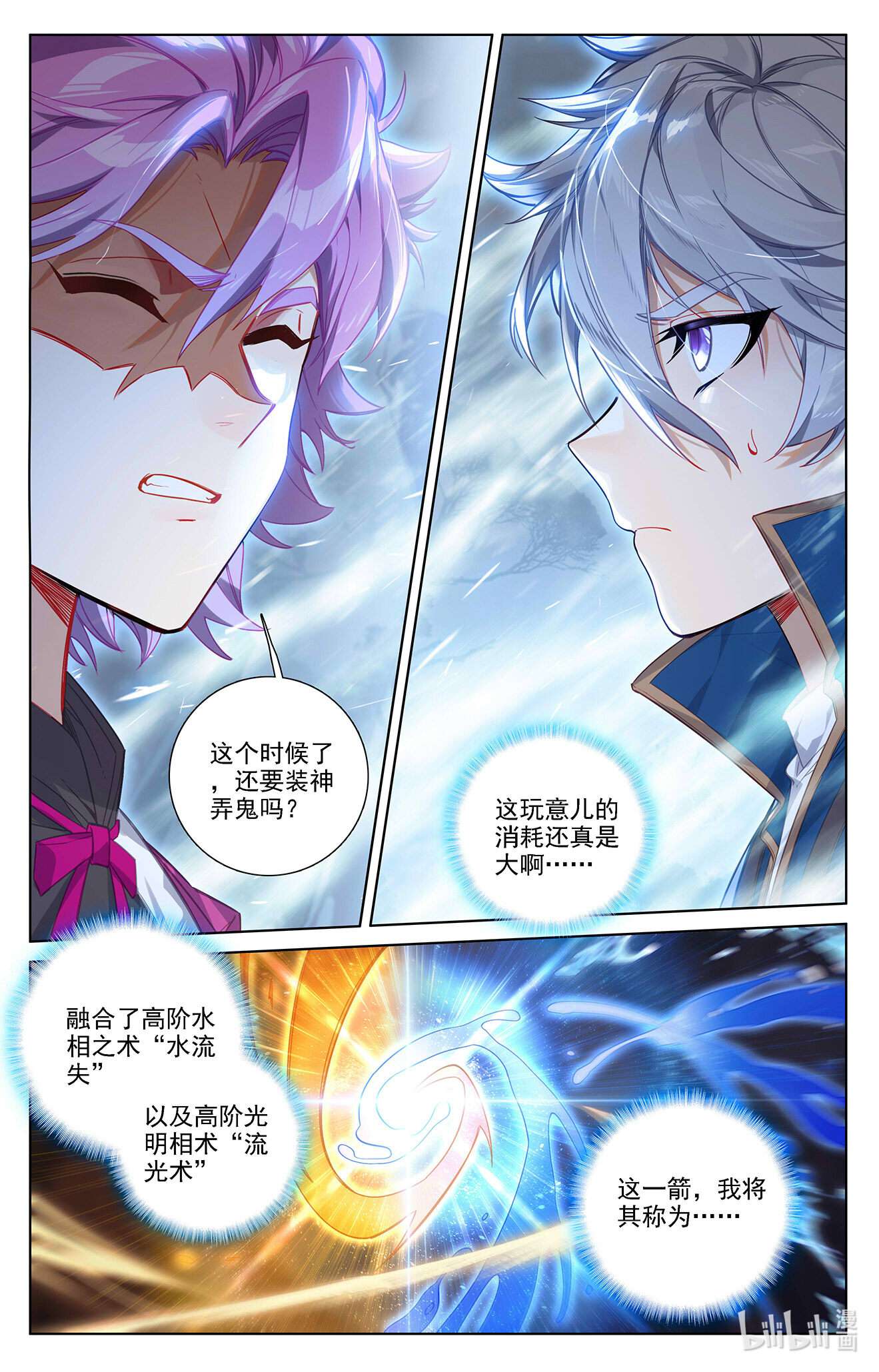 万相之王第70话 双相显露