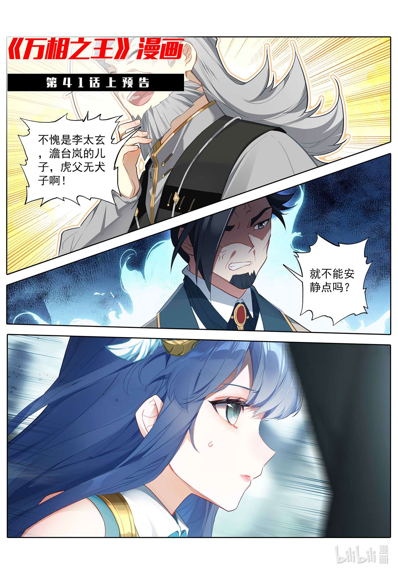 万相之王第70话 双相显露