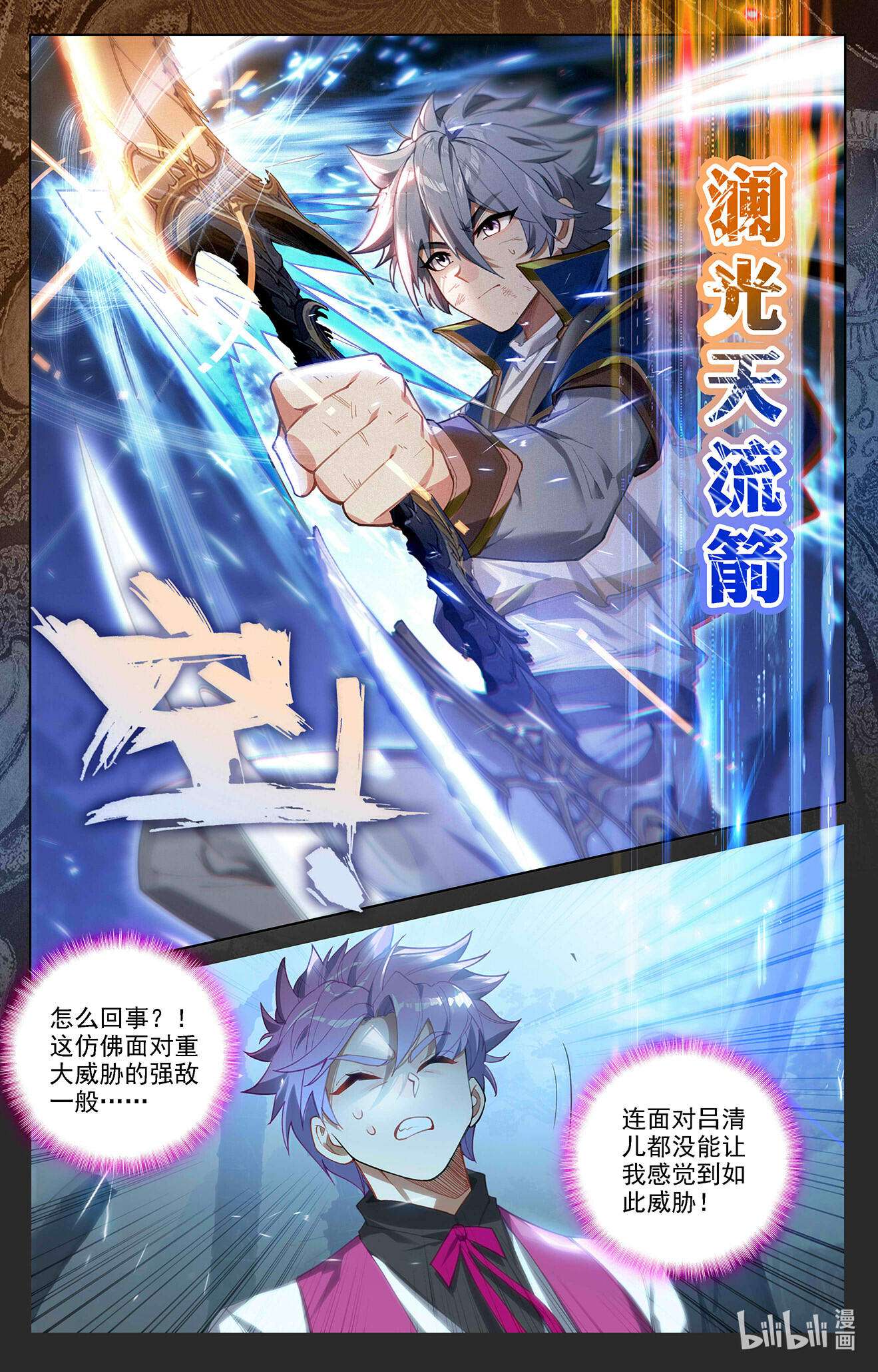 万相之王第70话 双相显露