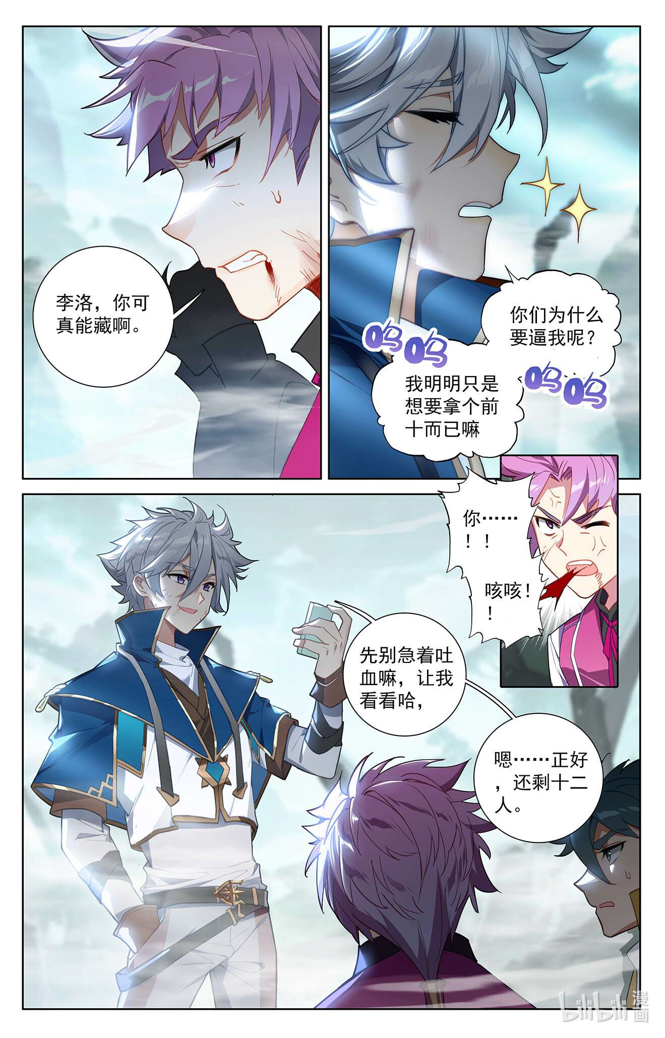 万相之王第71话 相术迭出