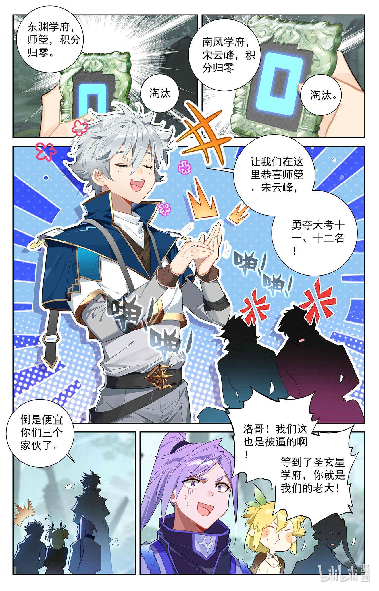 万相之王第71话 相术迭出