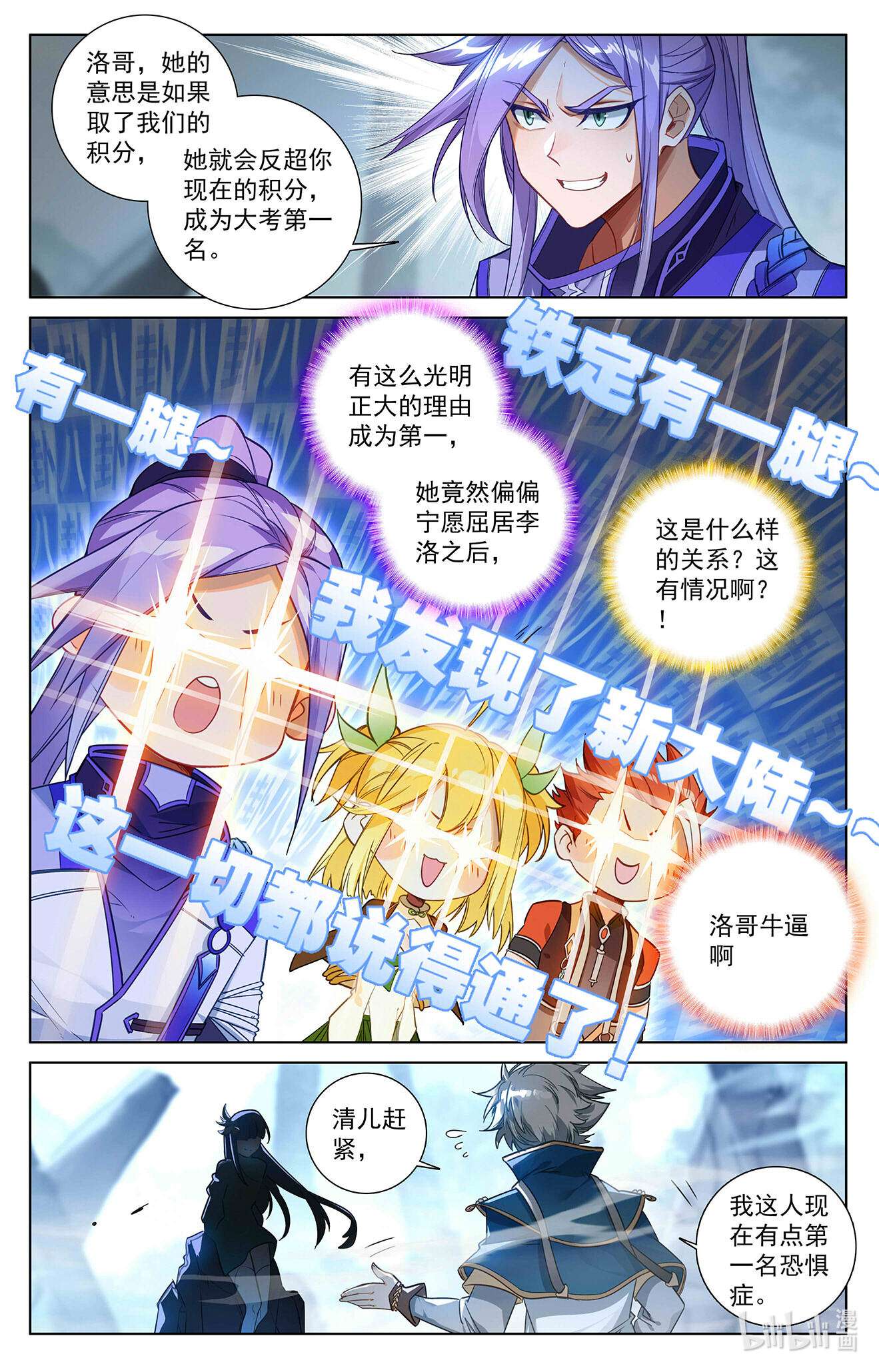 万相之王第71话 相术迭出