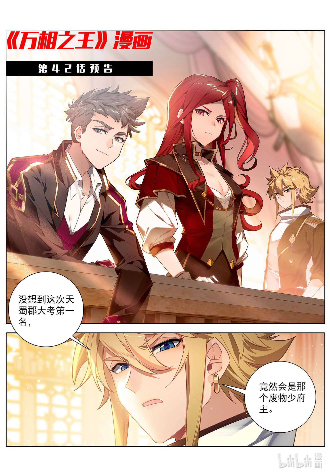万相之王第71话 相术迭出