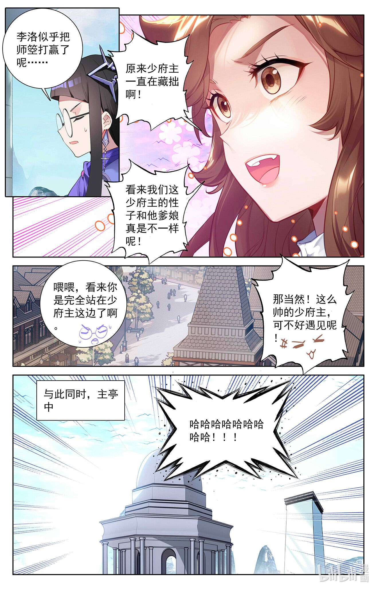 万相之王第71话 相术迭出