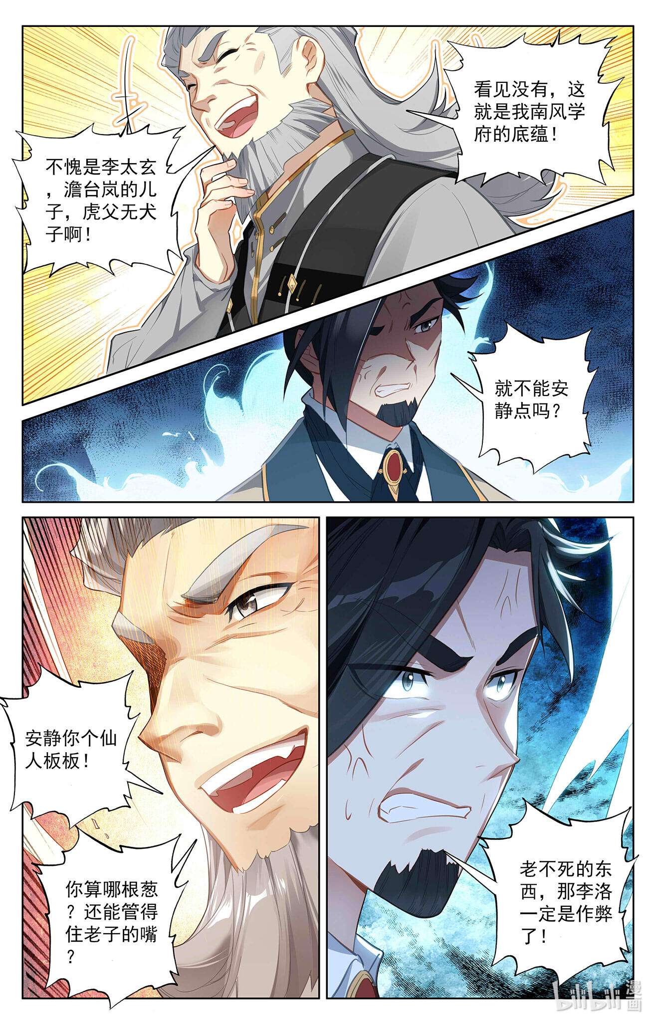 万相之王第71话 相术迭出
