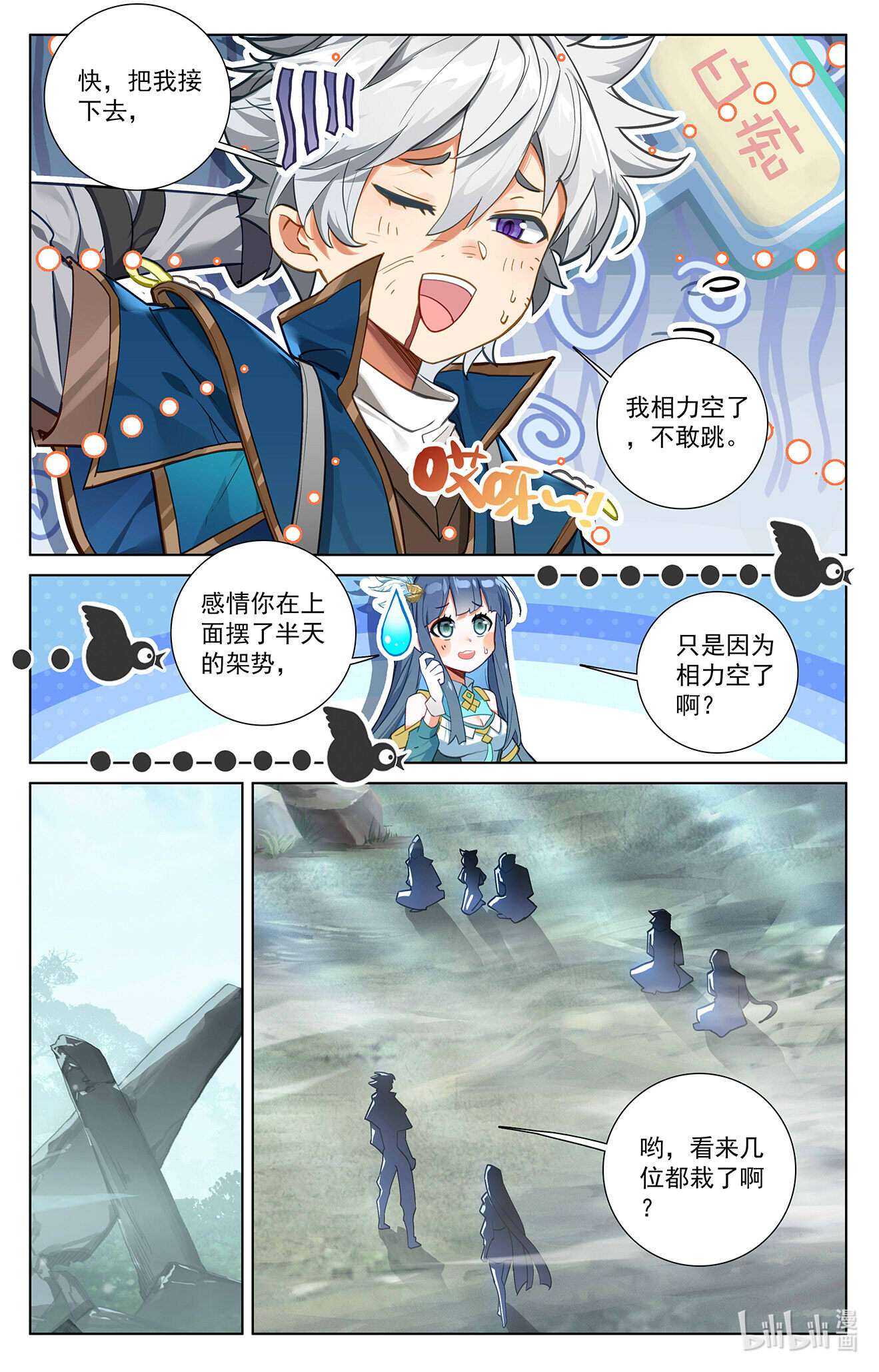 万相之王第71话 相术迭出