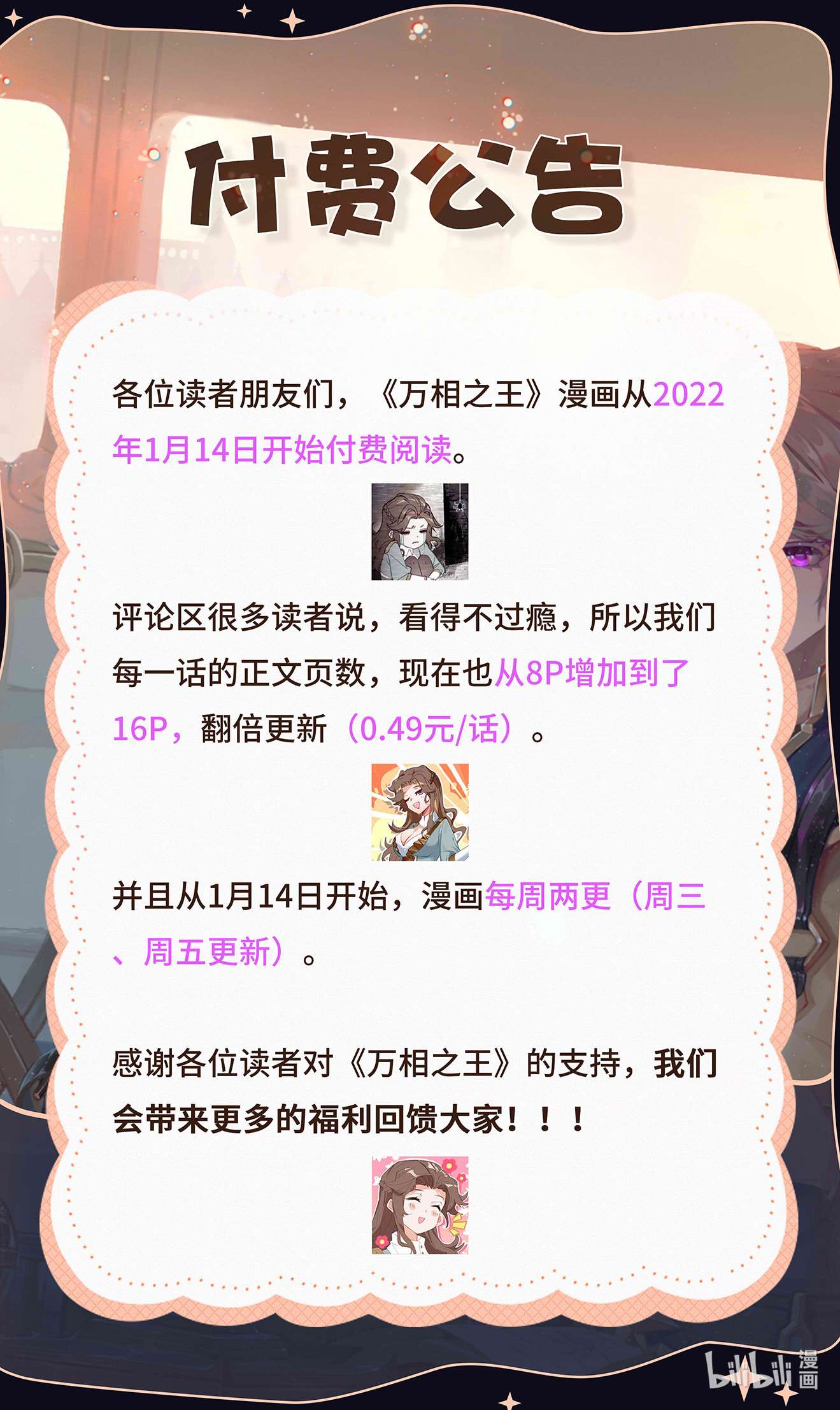 万相之王第72话 各人际遇