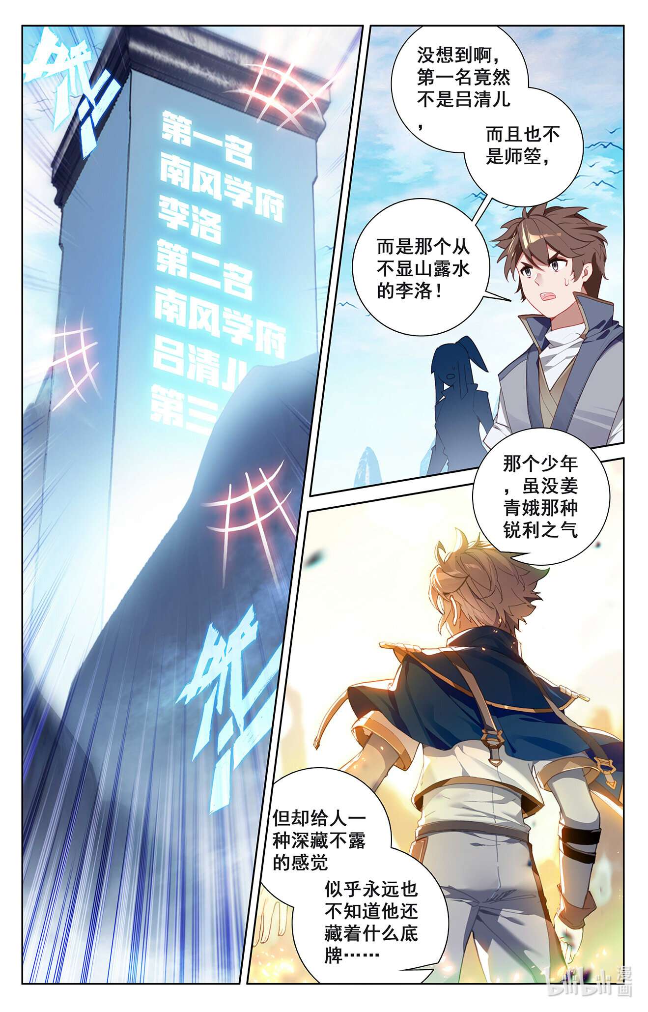 万相之王第73话 择师结束