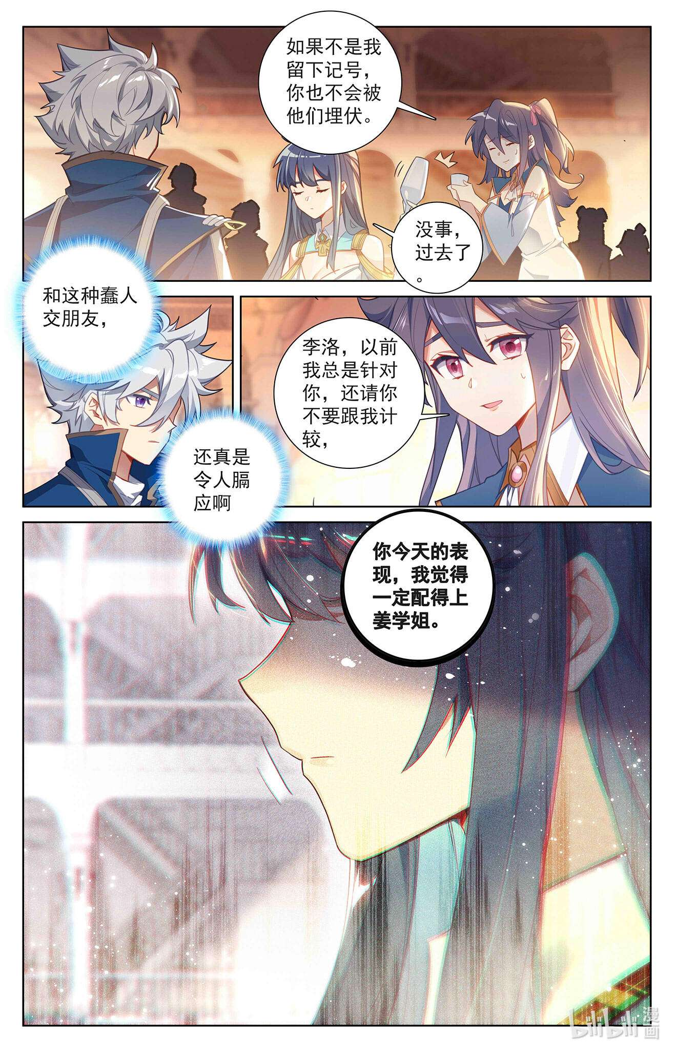 万相之王第73话 择师结束