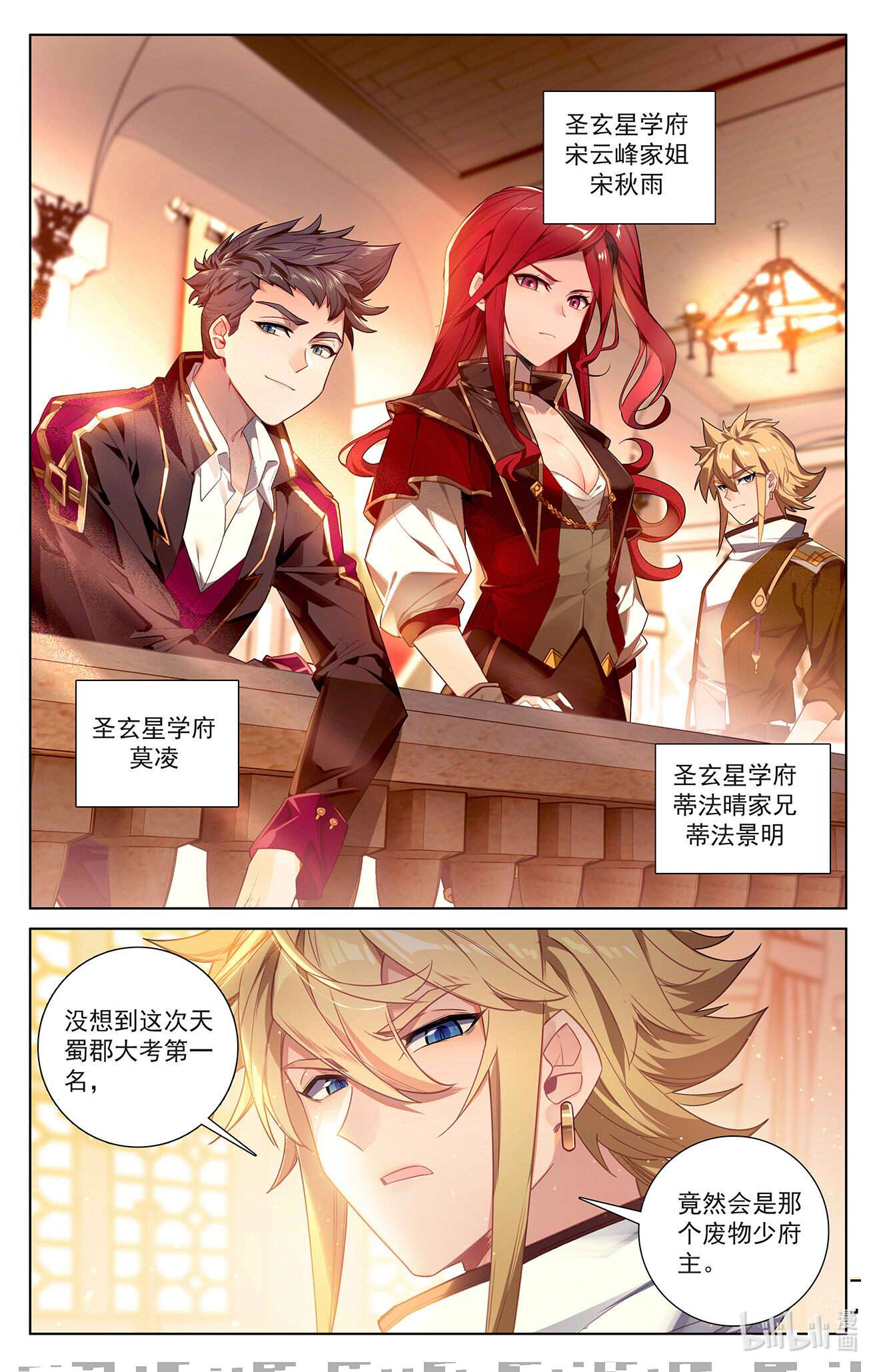 万相之王第73话 择师结束