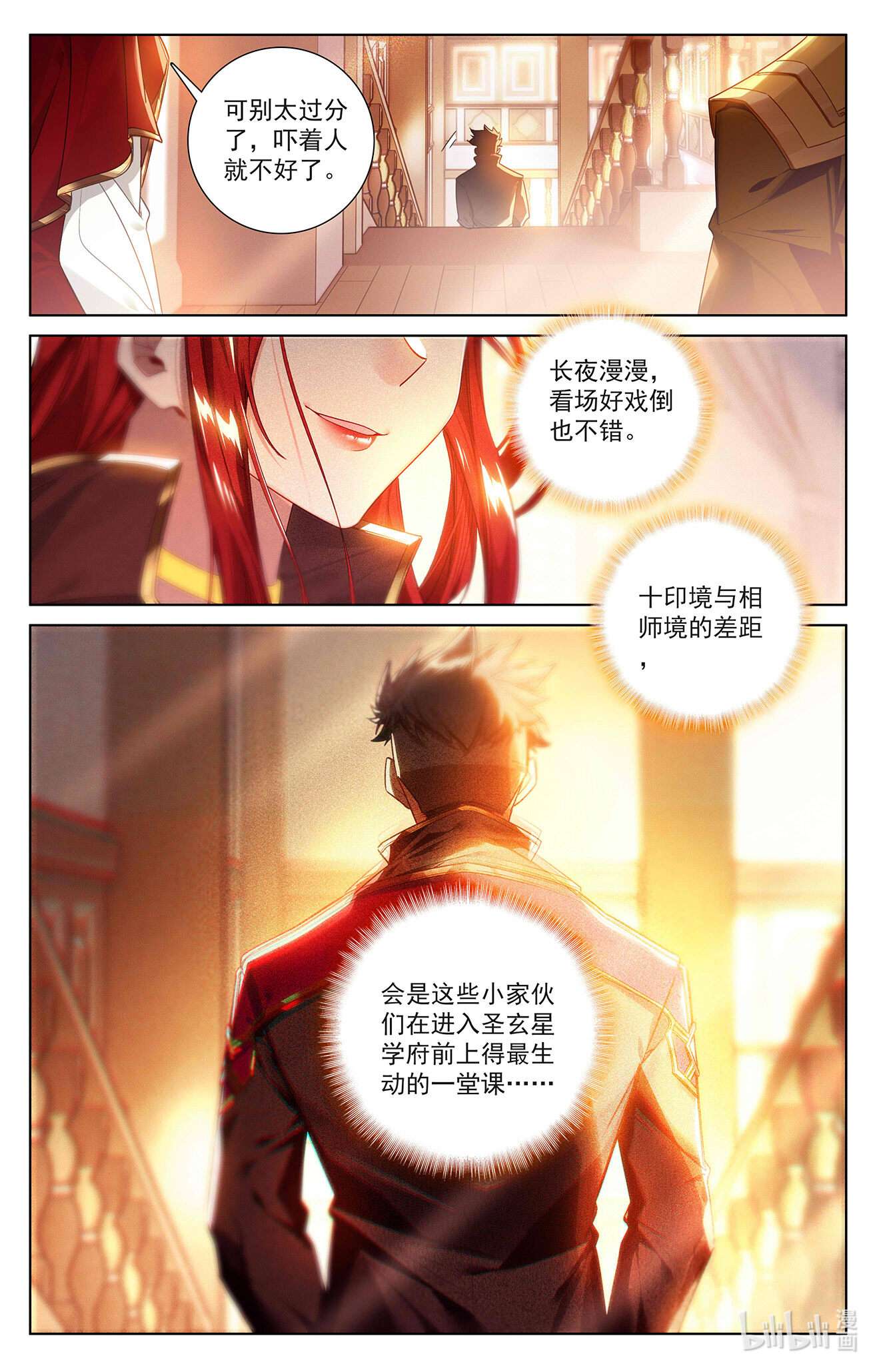 万相之王第73话 择师结束