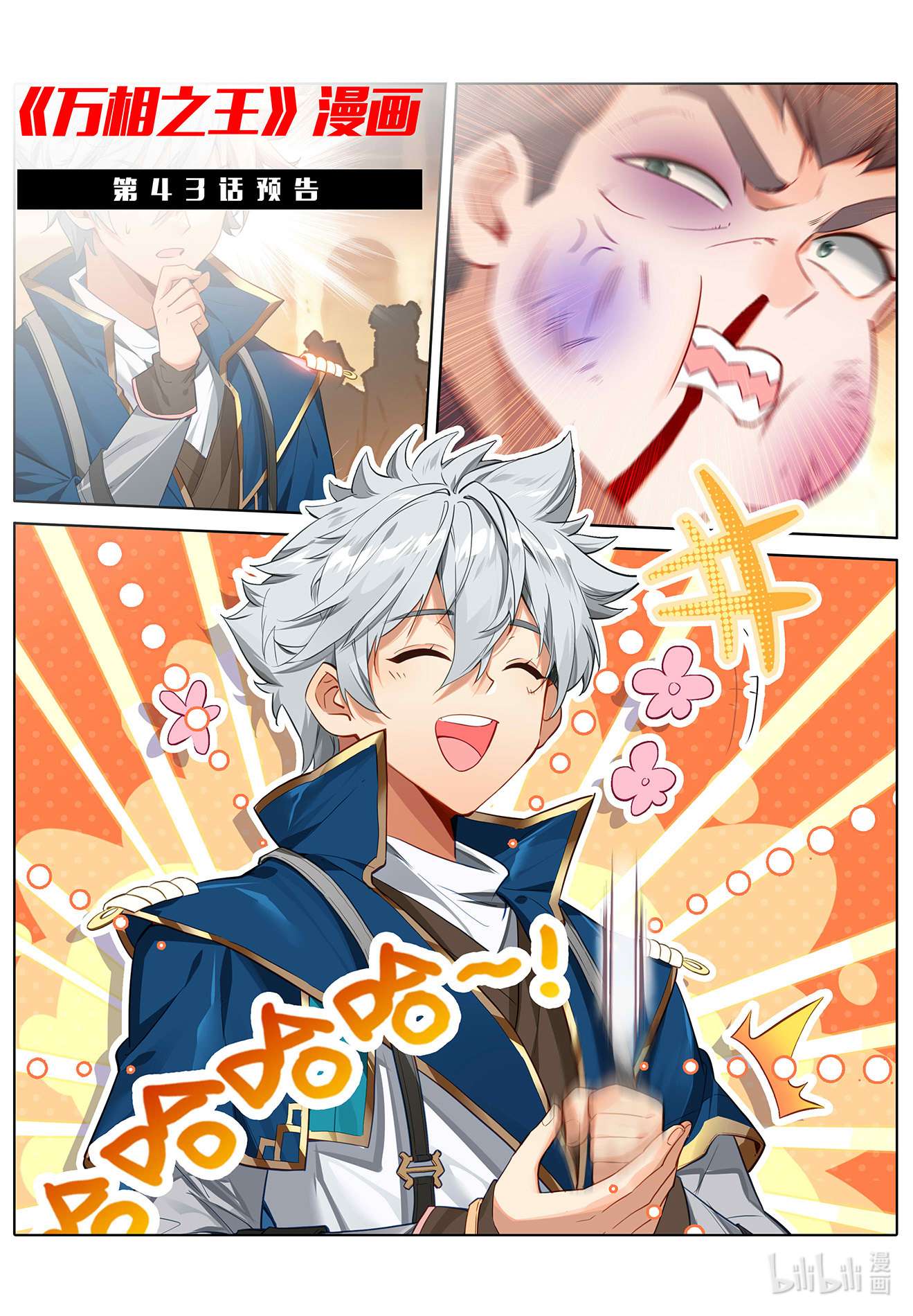 万相之王第73话 择师结束