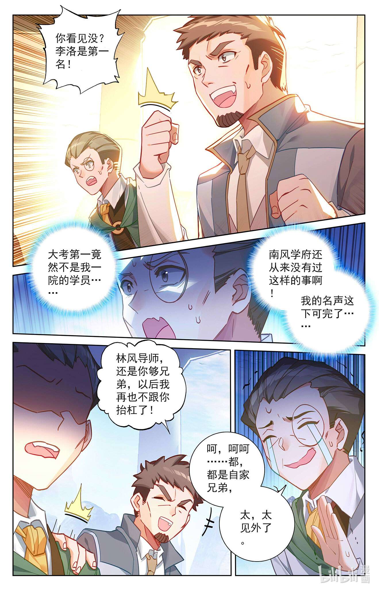 万相之王第73话 择师结束