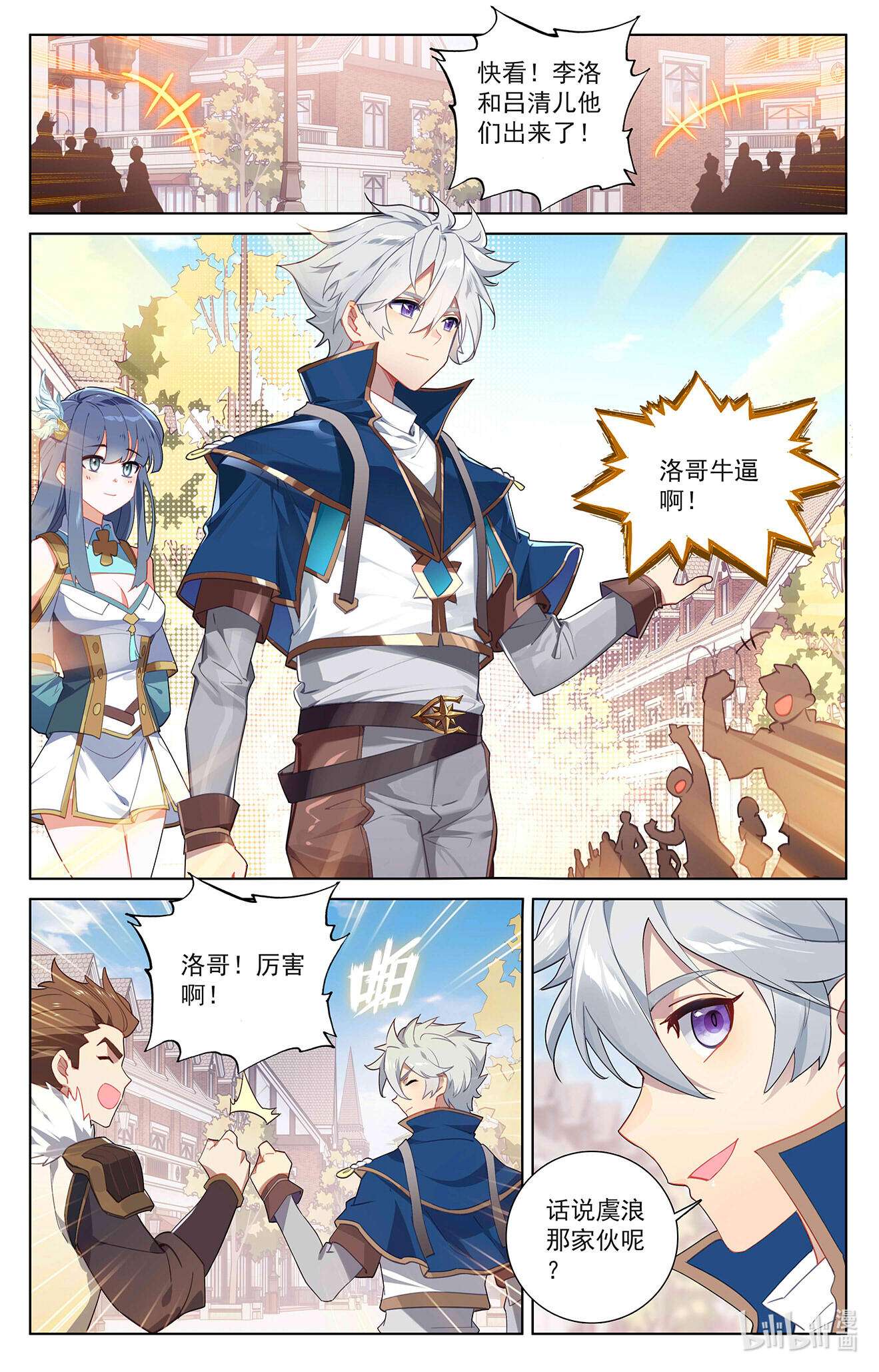 万相之王第73话 择师结束