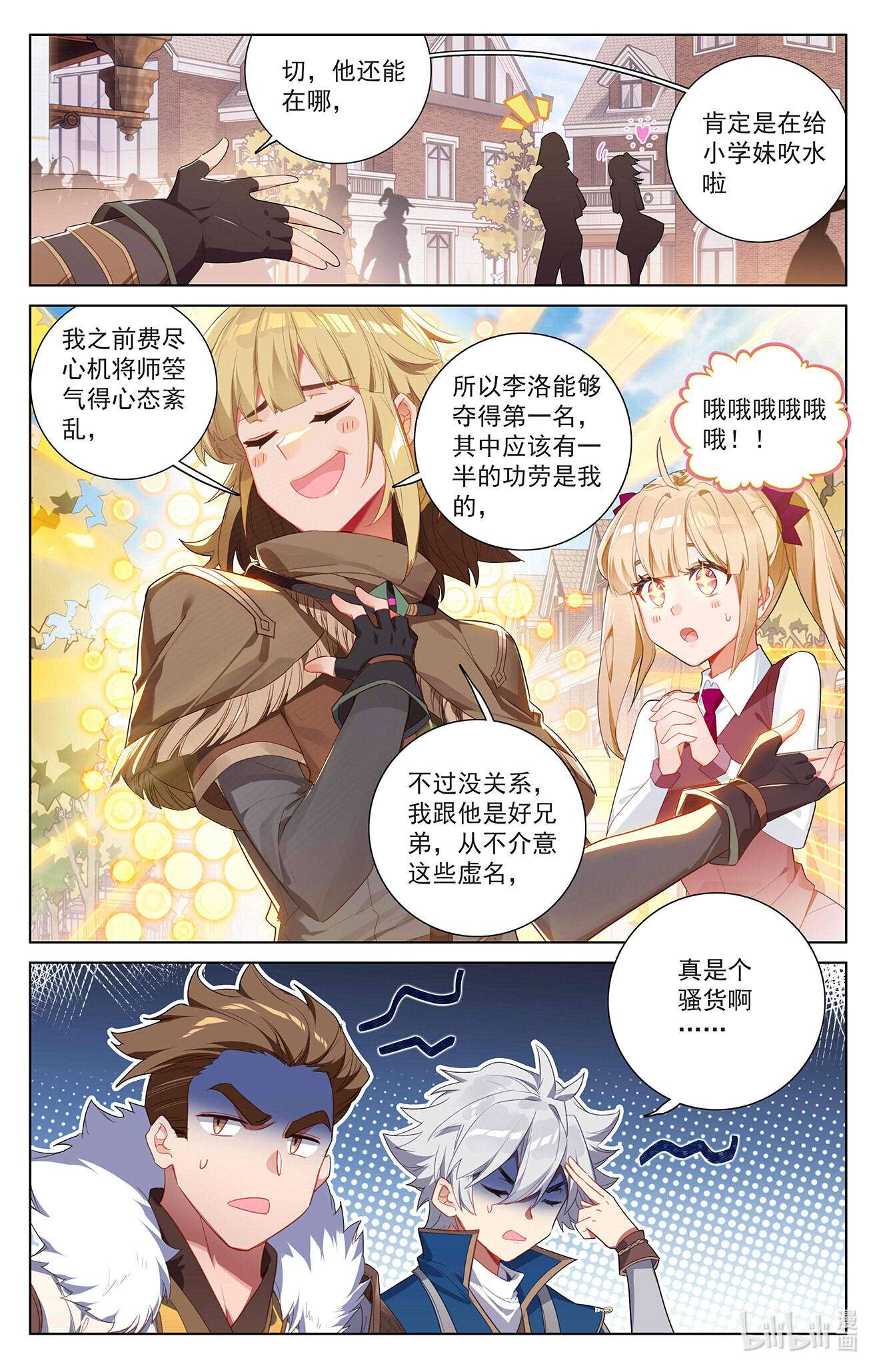 万相之王第73话 择师结束