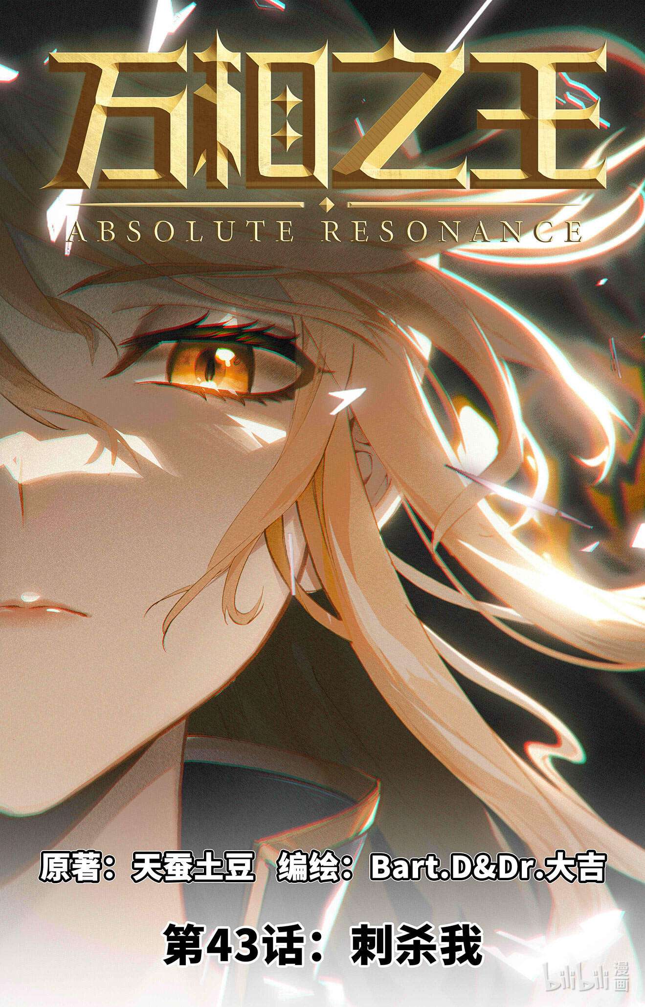 万相之王第74话 郗婵导师