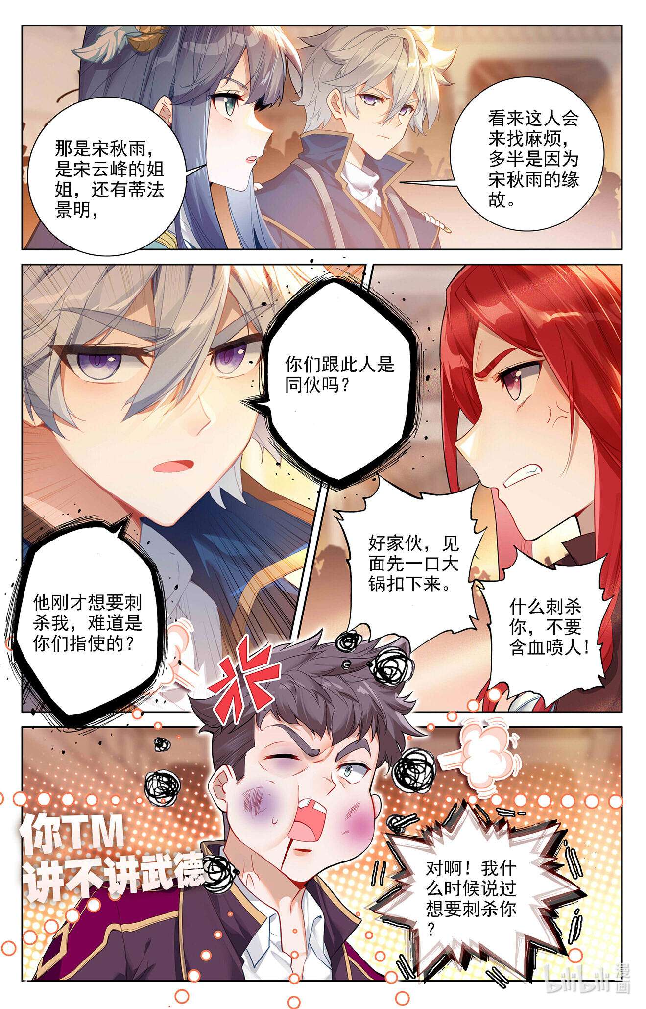万相之王第74话 郗婵导师