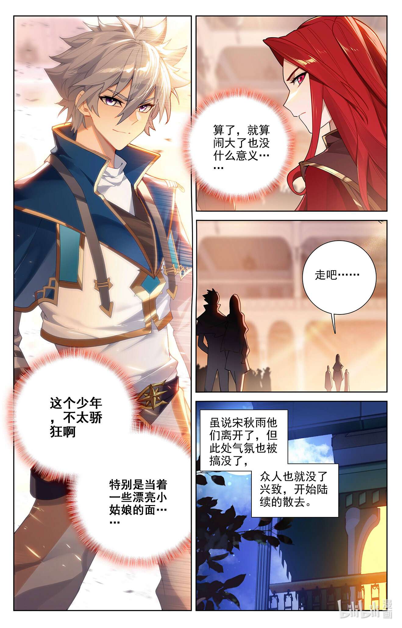 万相之王第74话 郗婵导师
