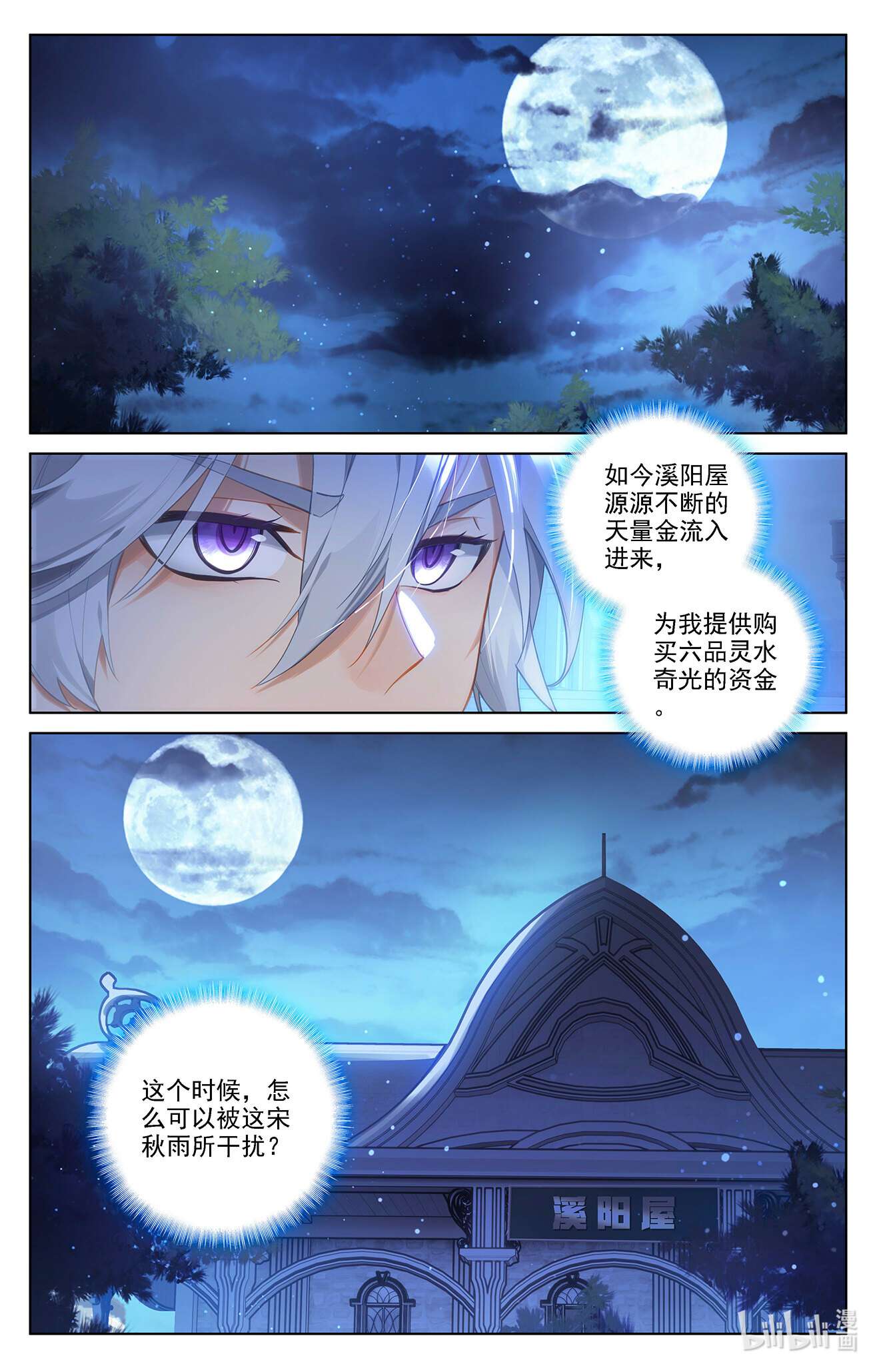 万相之王第74话 郗婵导师