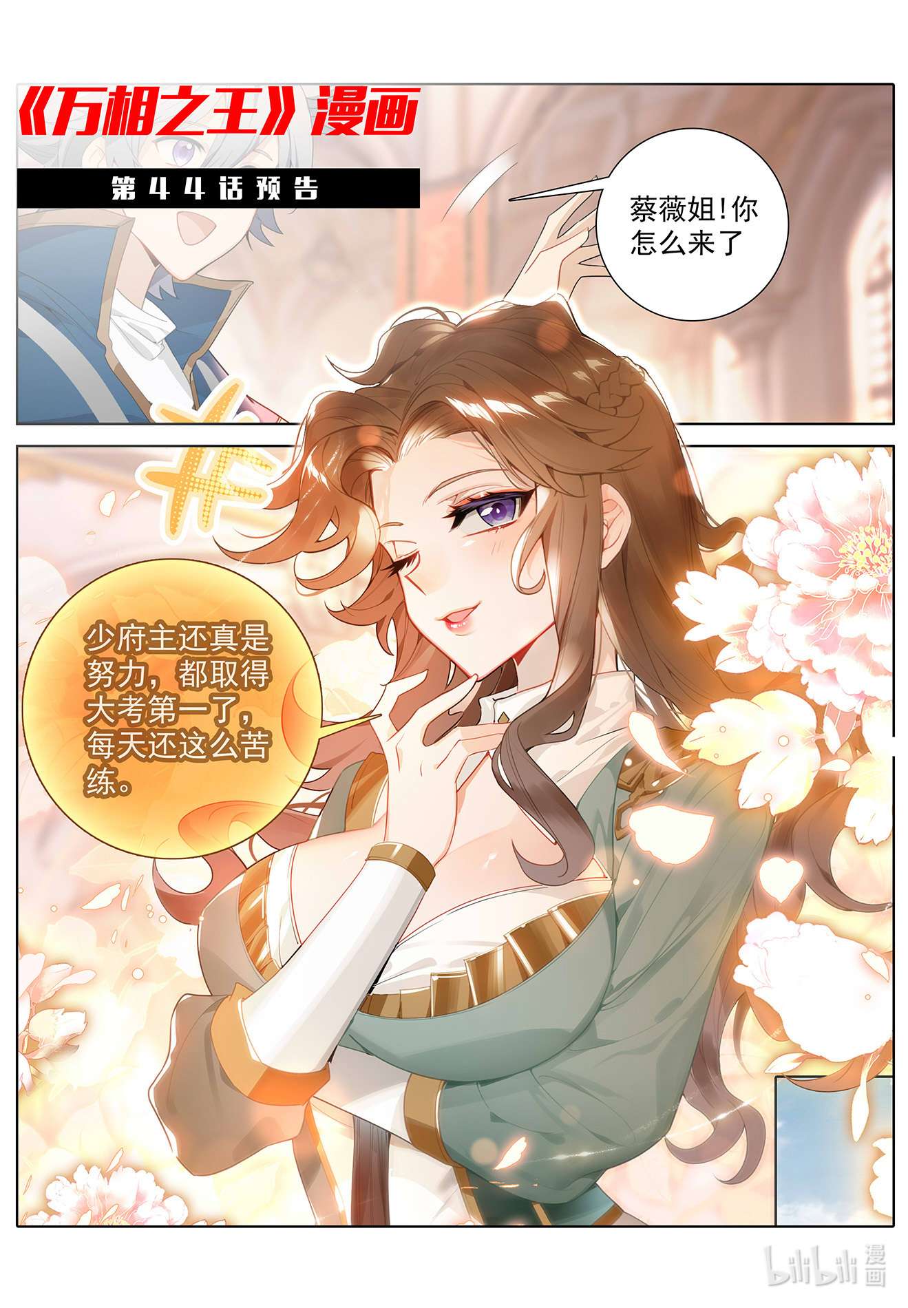 万相之王第74话 郗婵导师
