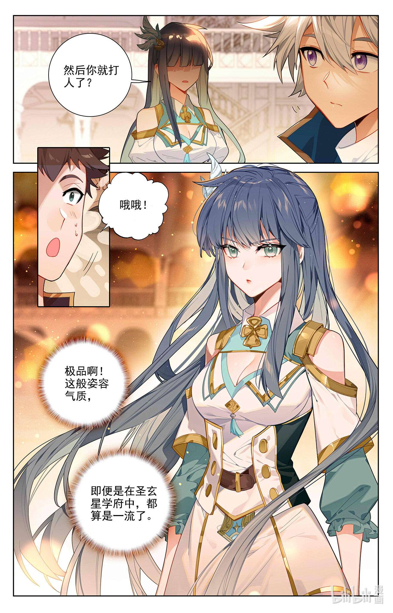 万相之王第74话 郗婵导师