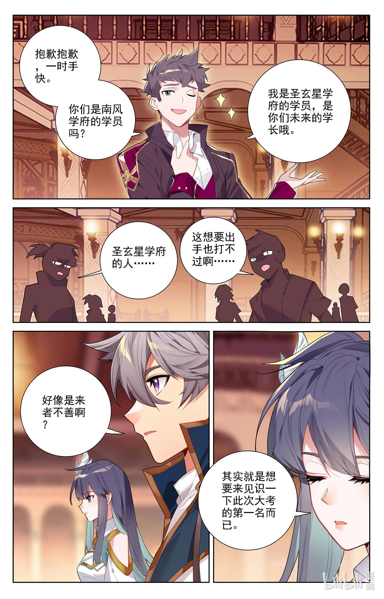 万相之王第74话 郗婵导师