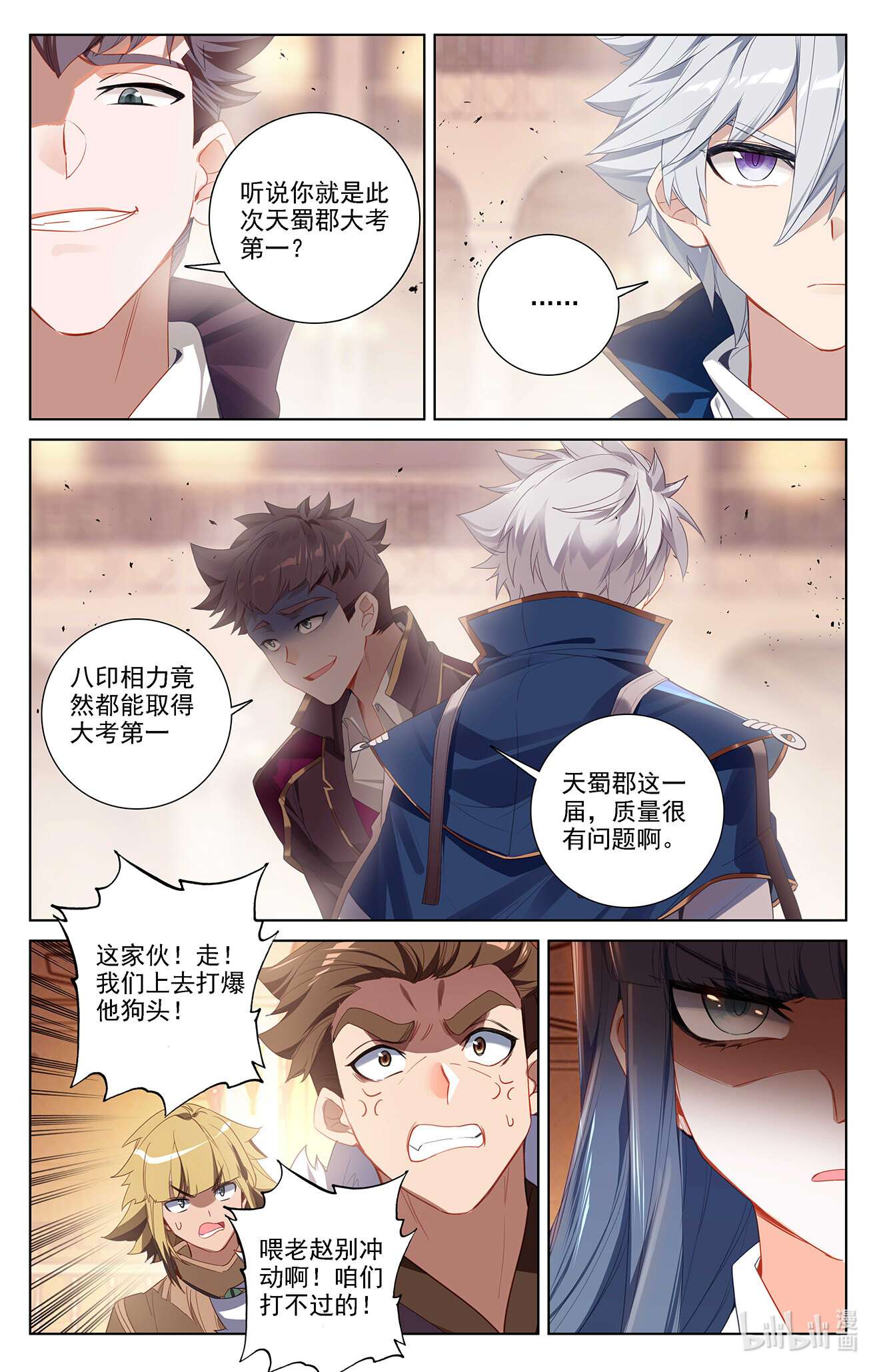 万相之王第74话 郗婵导师