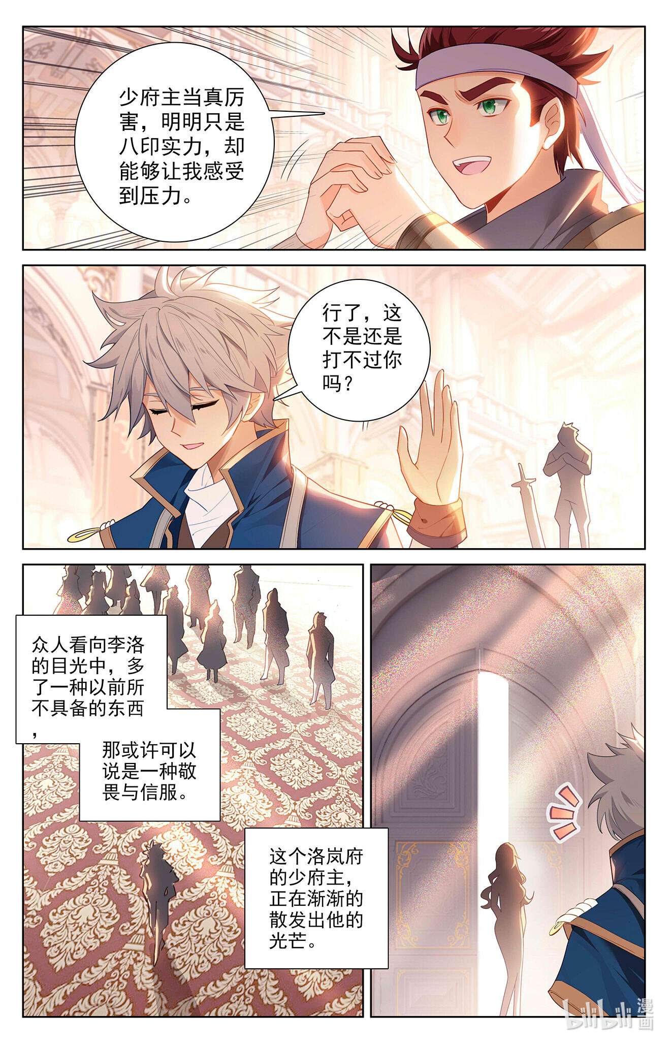 万相之王第75话 真实世界