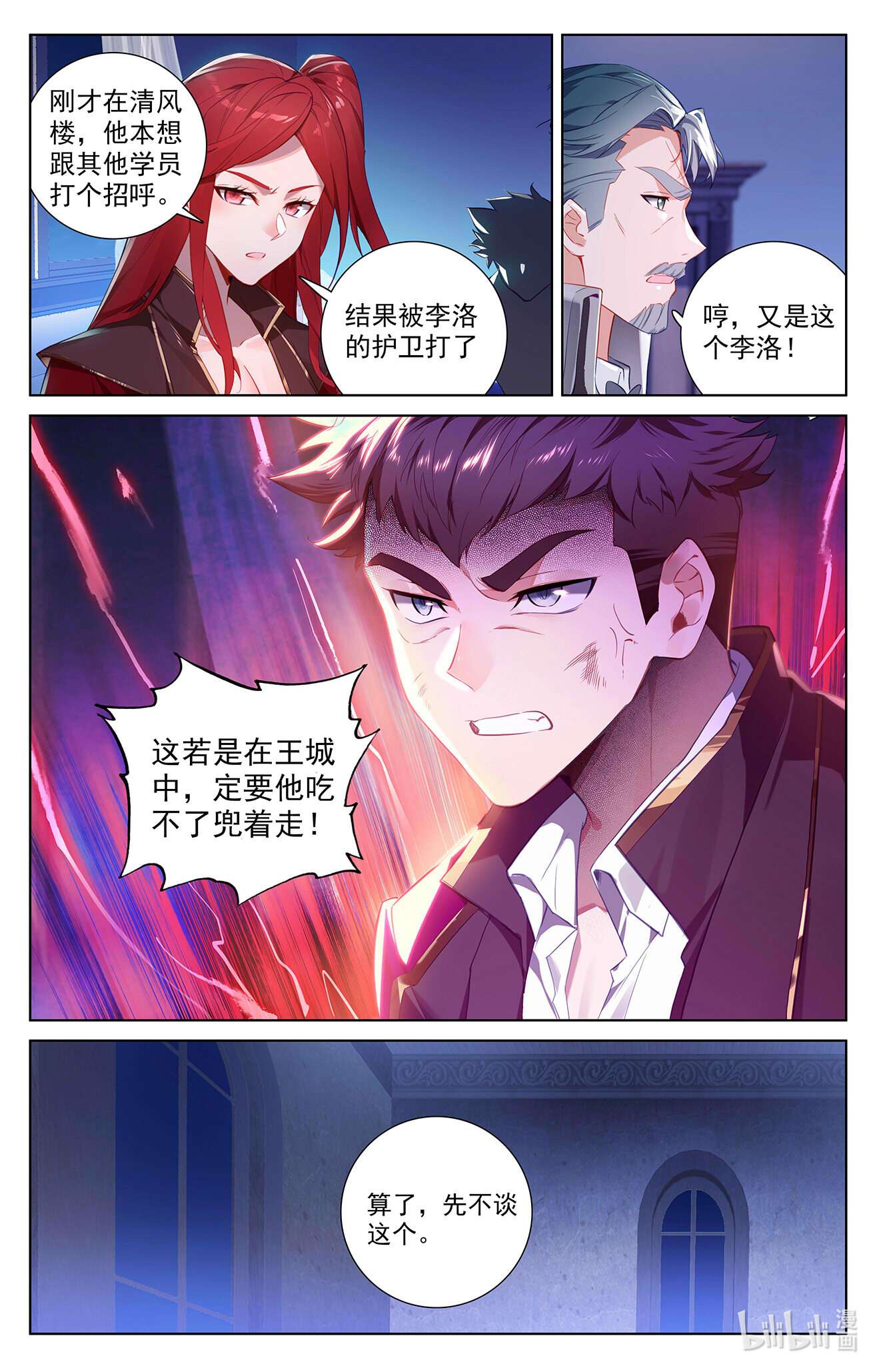 万相之王第75话 真实世界