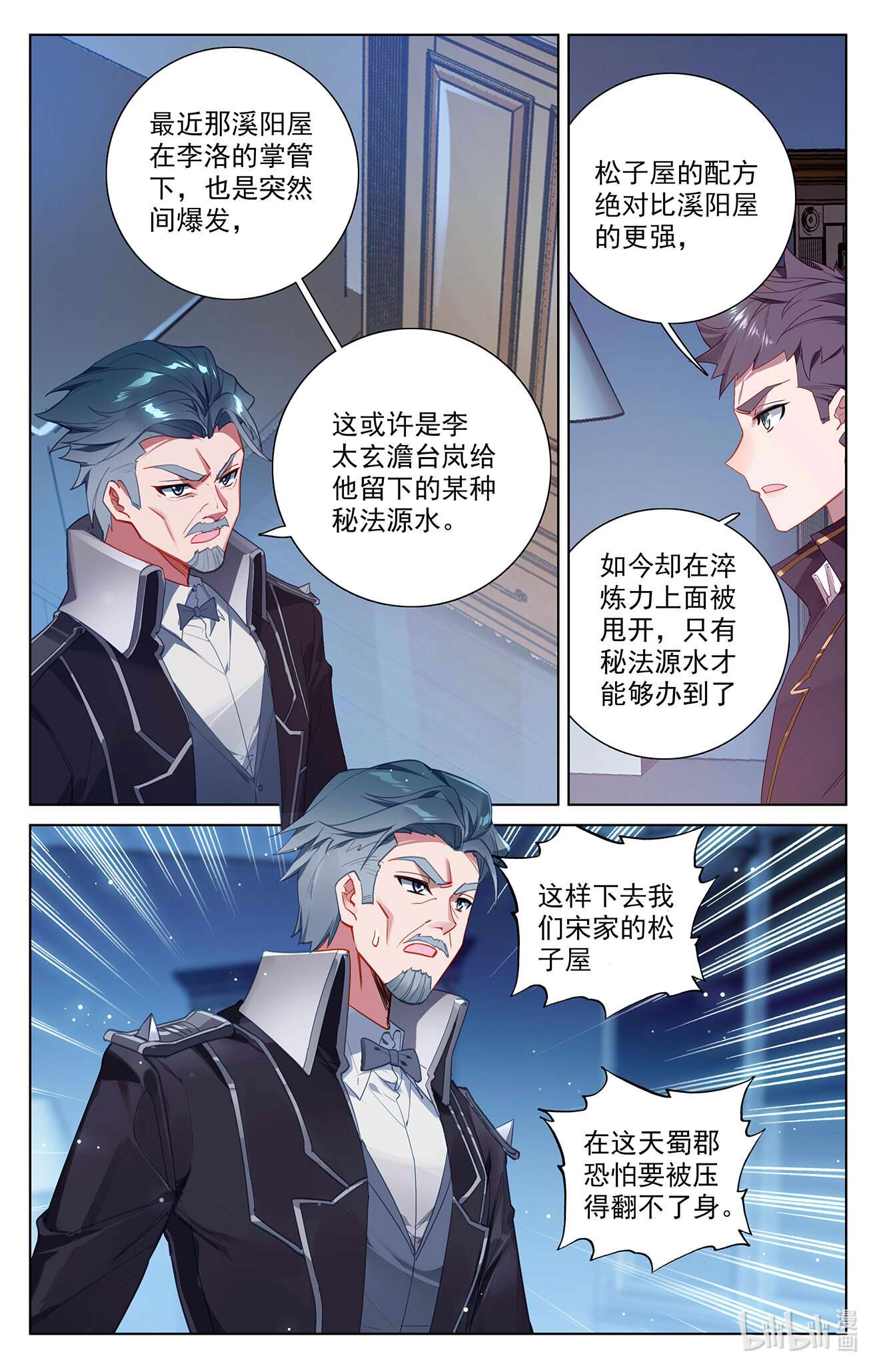 万相之王第75话 真实世界