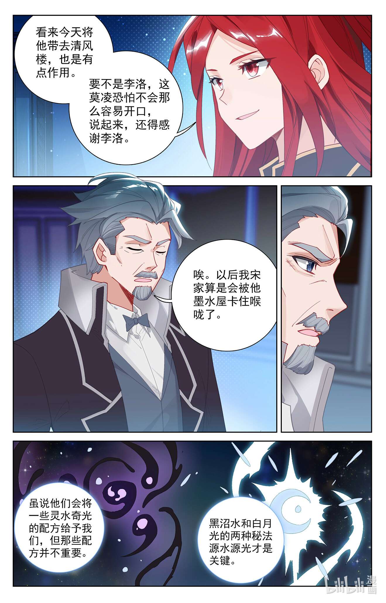 万相之王第75话 真实世界