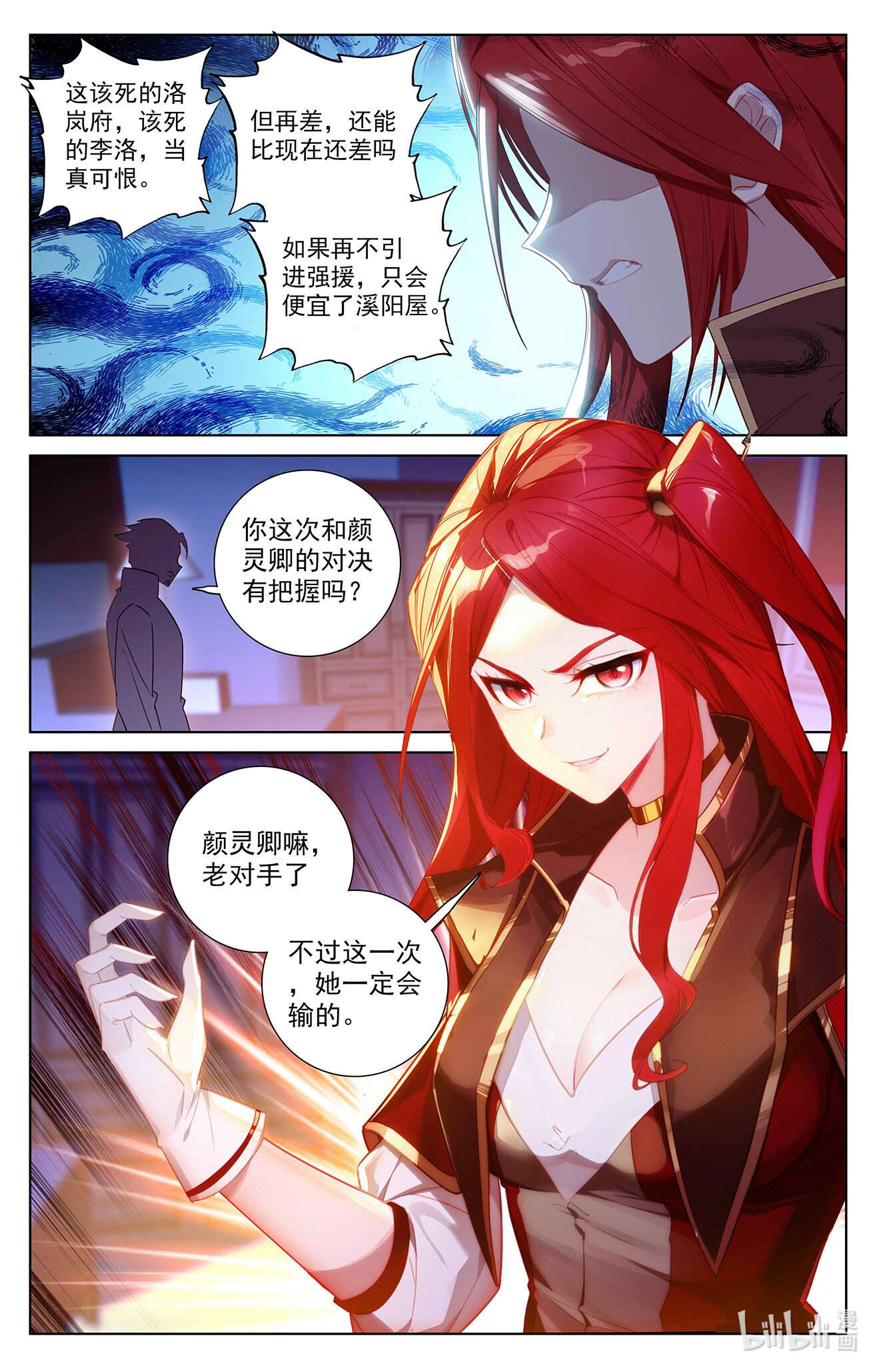 万相之王第75话 真实世界