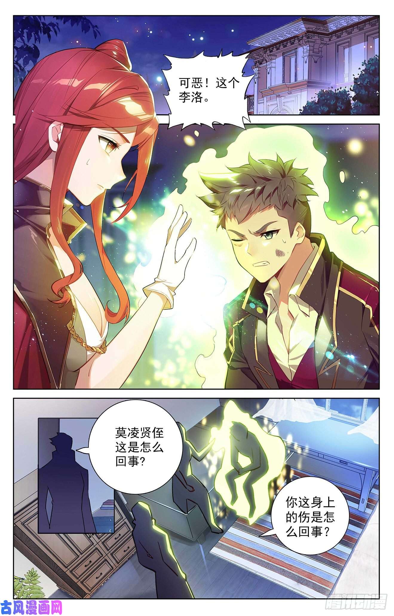 万相之王第76话 各个小队