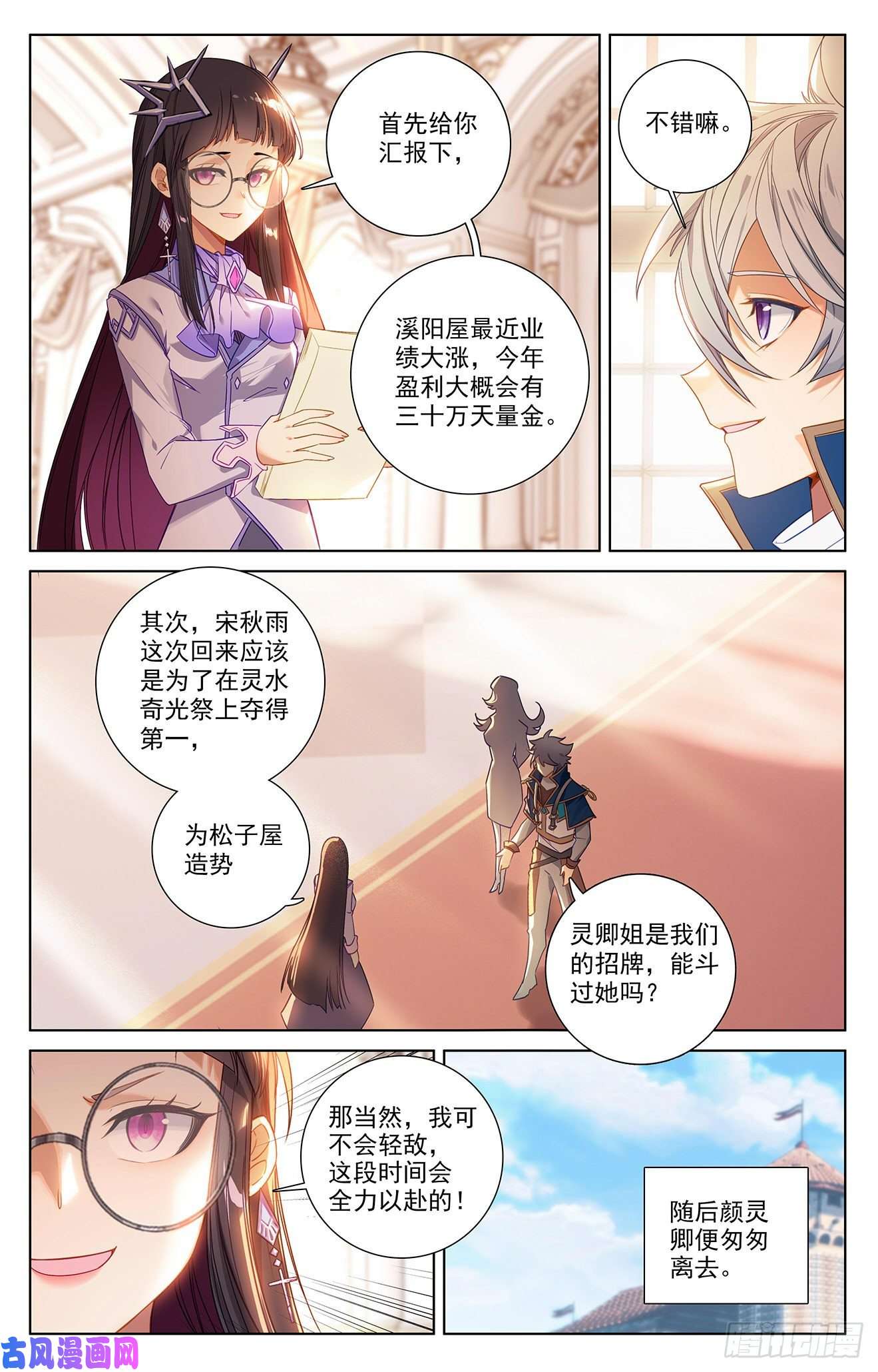 万相之王第76话 各个小队