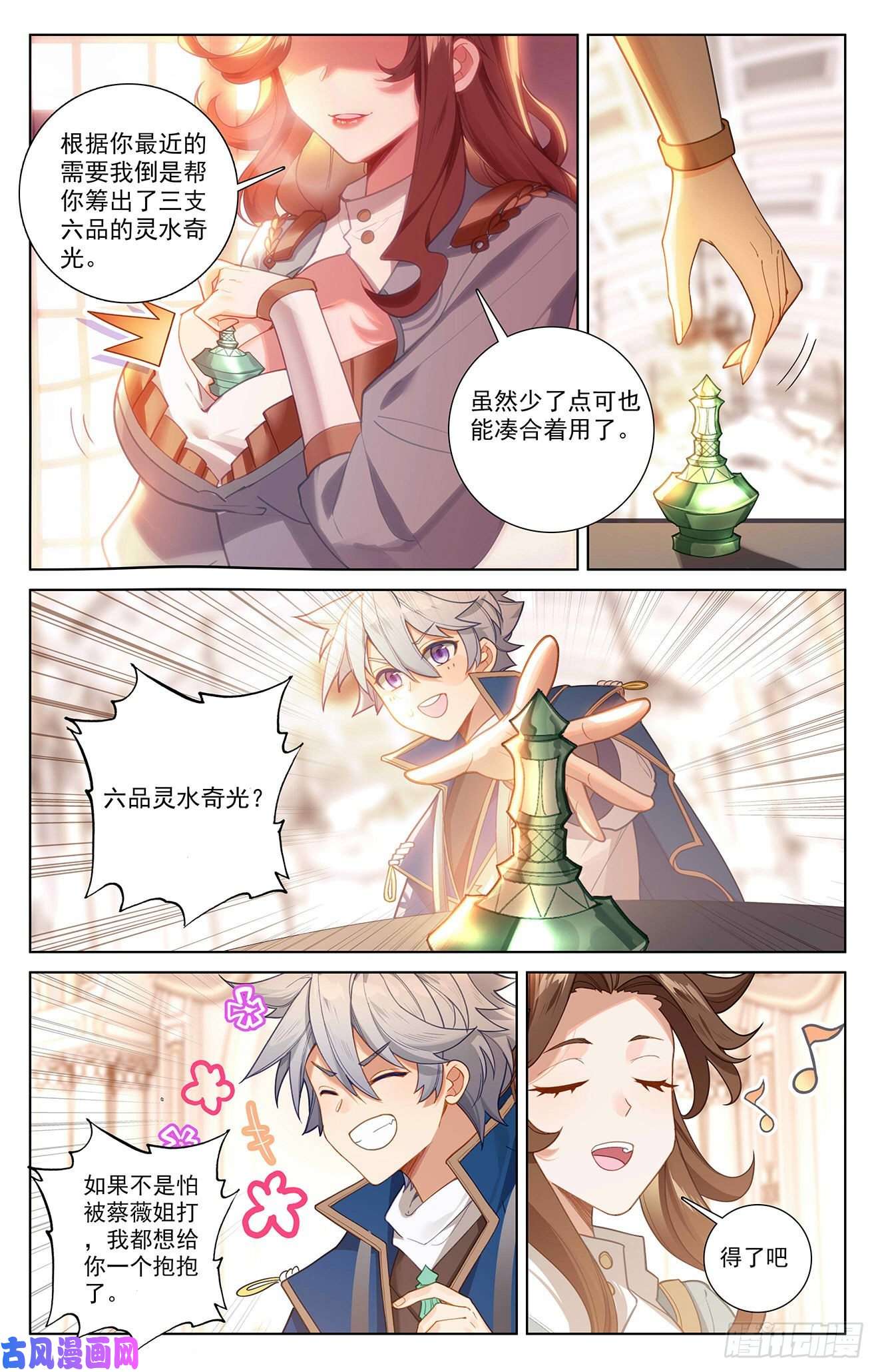 万相之王第76话 各个小队